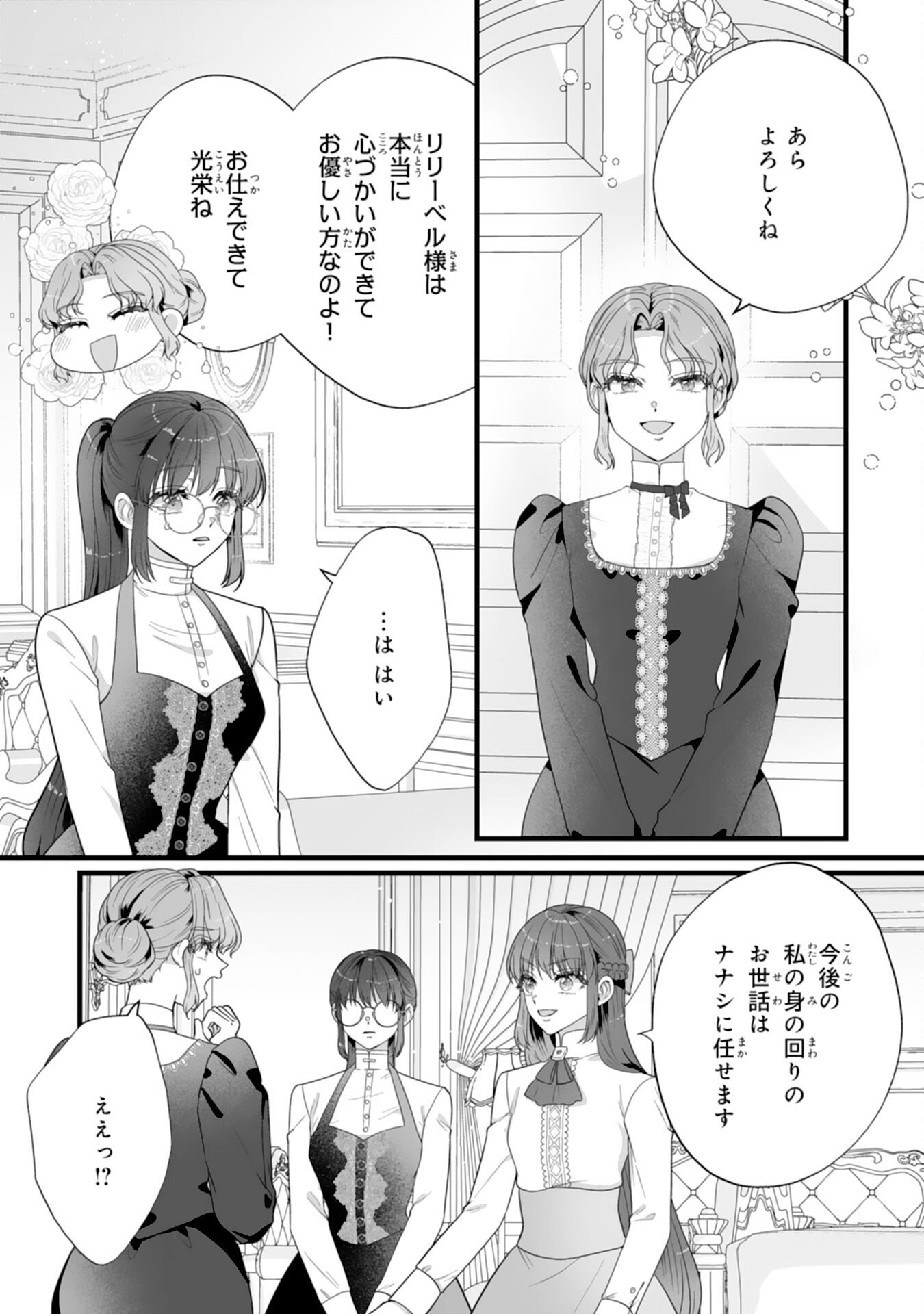 Read REIKOKUNA KOSHAKU SAMA HA NANASHI NO OKAZARI TSUMA GA OKINIRI AKUJONA ANE NO MIGAWARI DE KEKKON SHITA HAZU GA, TO DEKIAI SARETEIMASHITA Chapter 10 [High Quality / Full] - Page 17 - nicomanga.net