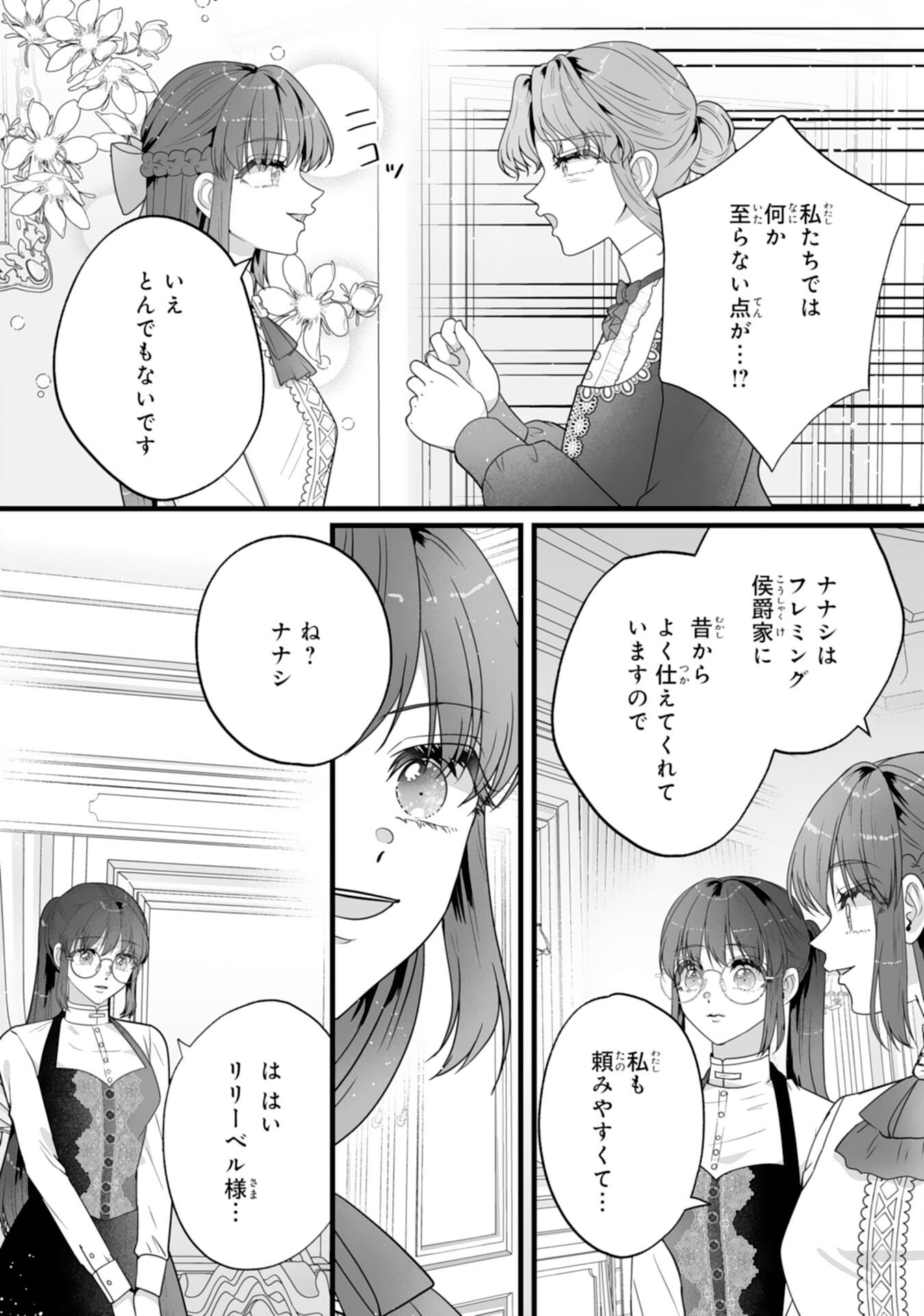 Read REIKOKUNA KOSHAKU SAMA HA NANASHI NO OKAZARI TSUMA GA OKINIRI AKUJONA ANE NO MIGAWARI DE KEKKON SHITA HAZU GA, TO DEKIAI SARETEIMASHITA Chapter 10 [High Quality / Full] - Page 18 - nicomanga.net