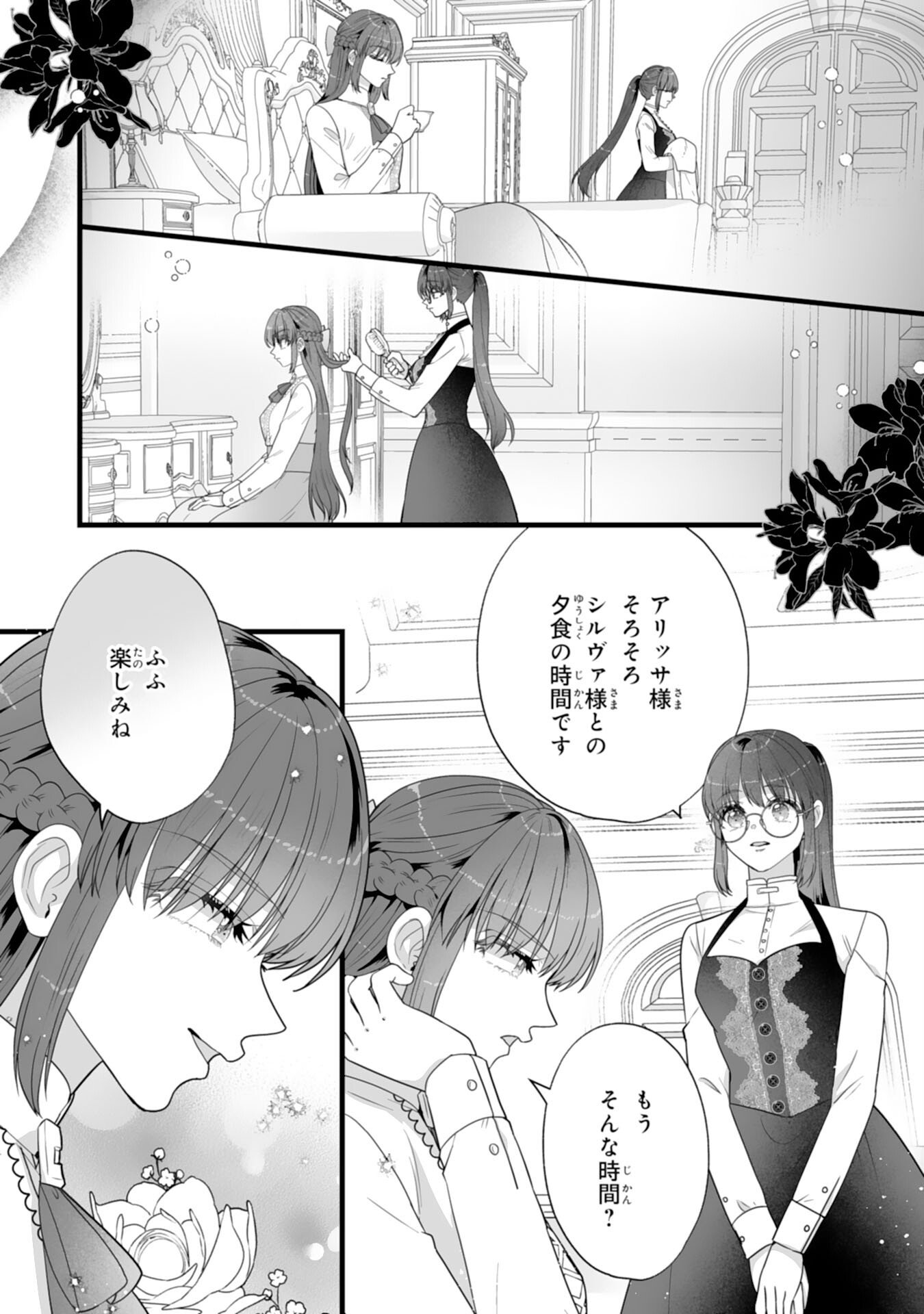 Read REIKOKUNA KOSHAKU SAMA HA NANASHI NO OKAZARI TSUMA GA OKINIRI AKUJONA ANE NO MIGAWARI DE KEKKON SHITA HAZU GA, TO DEKIAI SARETEIMASHITA Chapter 10 [High Quality / Full] - Page 19 - nicomanga.net