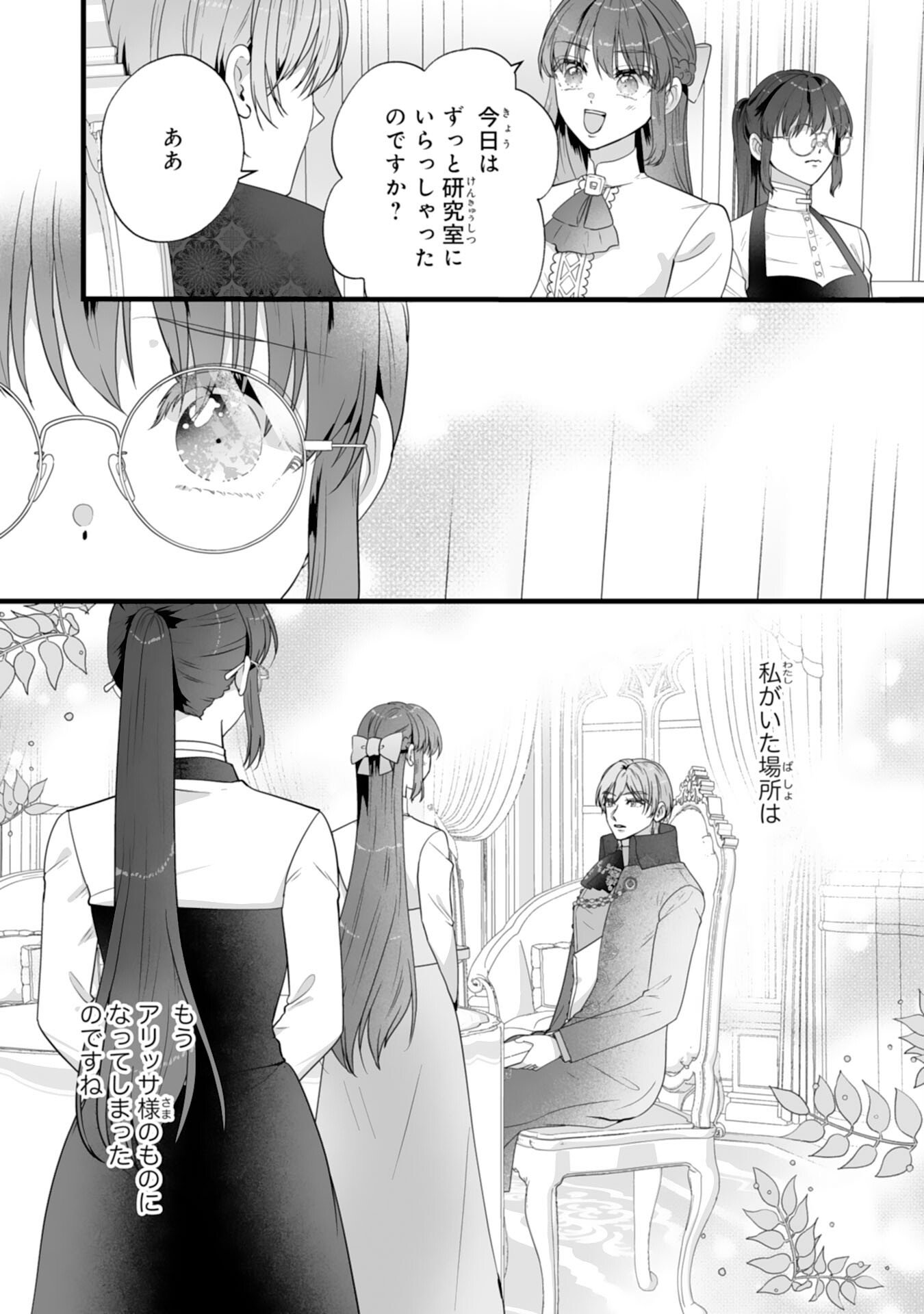 Read REIKOKUNA KOSHAKU SAMA HA NANASHI NO OKAZARI TSUMA GA OKINIRI AKUJONA ANE NO MIGAWARI DE KEKKON SHITA HAZU GA, TO DEKIAI SARETEIMASHITA Chapter 10 [High Quality / Full] - Page 21 - nicomanga.net