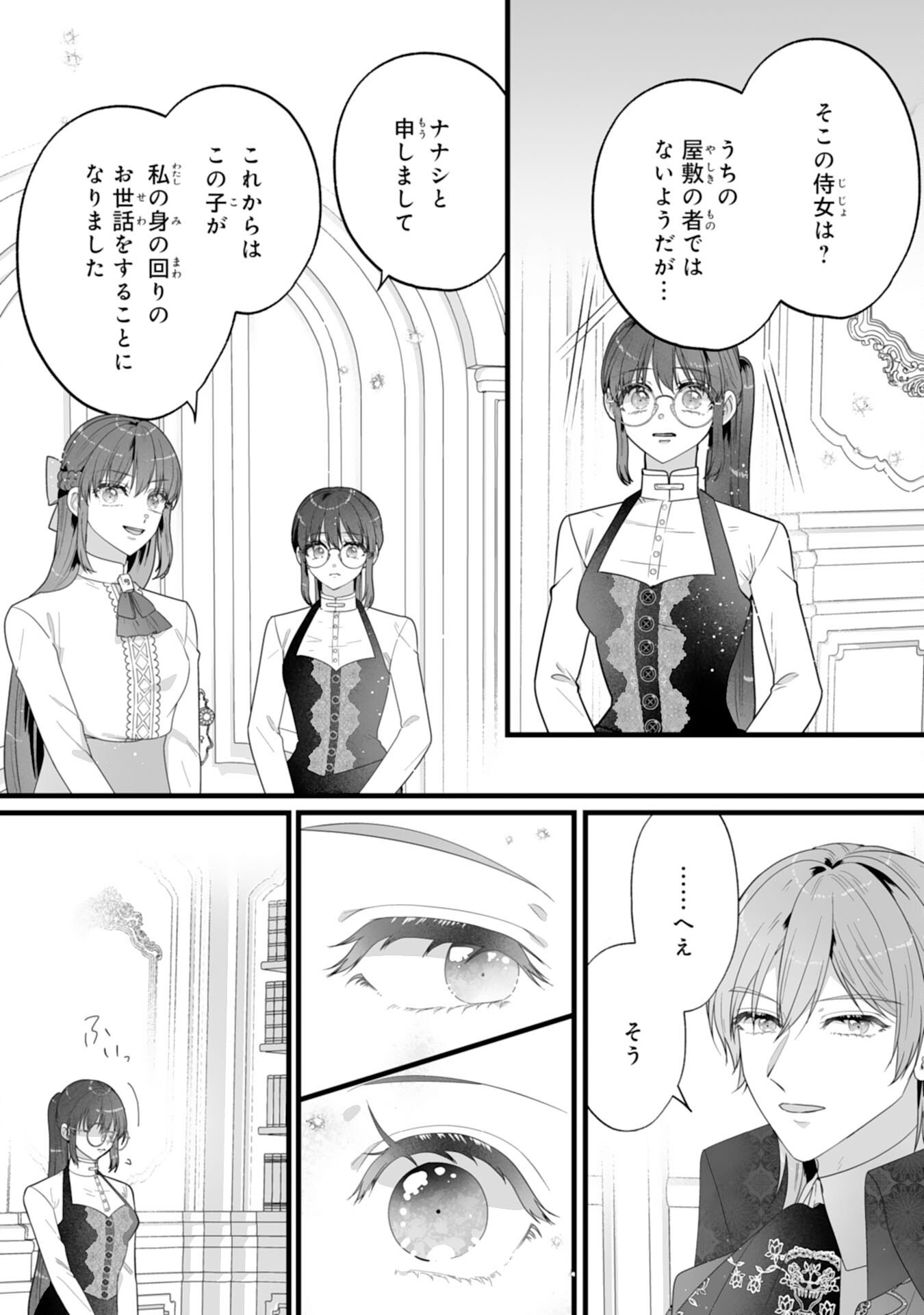 Read REIKOKUNA KOSHAKU SAMA HA NANASHI NO OKAZARI TSUMA GA OKINIRI AKUJONA ANE NO MIGAWARI DE KEKKON SHITA HAZU GA, TO DEKIAI SARETEIMASHITA Chapter 10 [High Quality / Full] - Page 22 - nicomanga.net