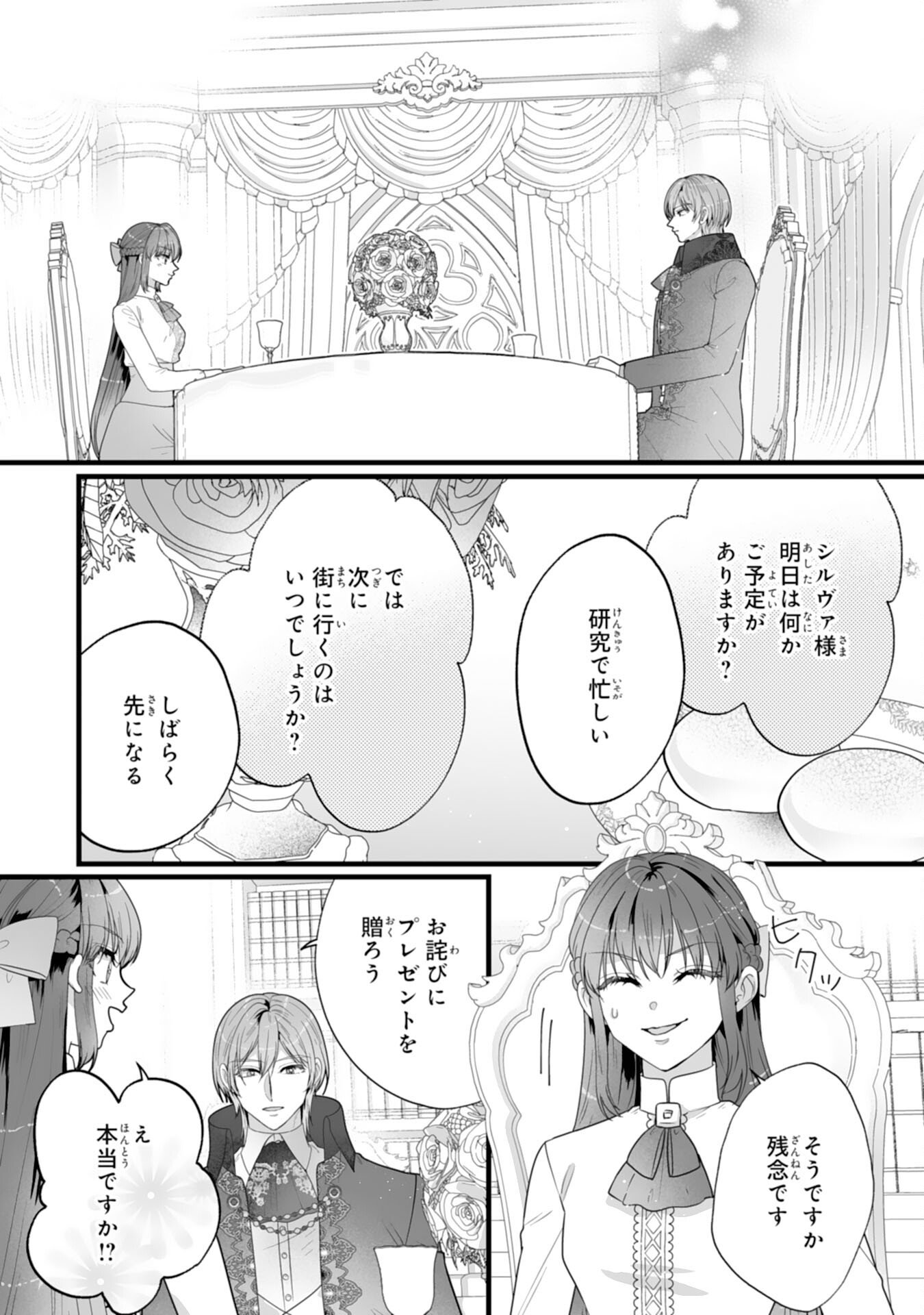 Read REIKOKUNA KOSHAKU SAMA HA NANASHI NO OKAZARI TSUMA GA OKINIRI AKUJONA ANE NO MIGAWARI DE KEKKON SHITA HAZU GA, TO DEKIAI SARETEIMASHITA Chapter 10 [High Quality / Full] - Page 23 - nicomanga.net