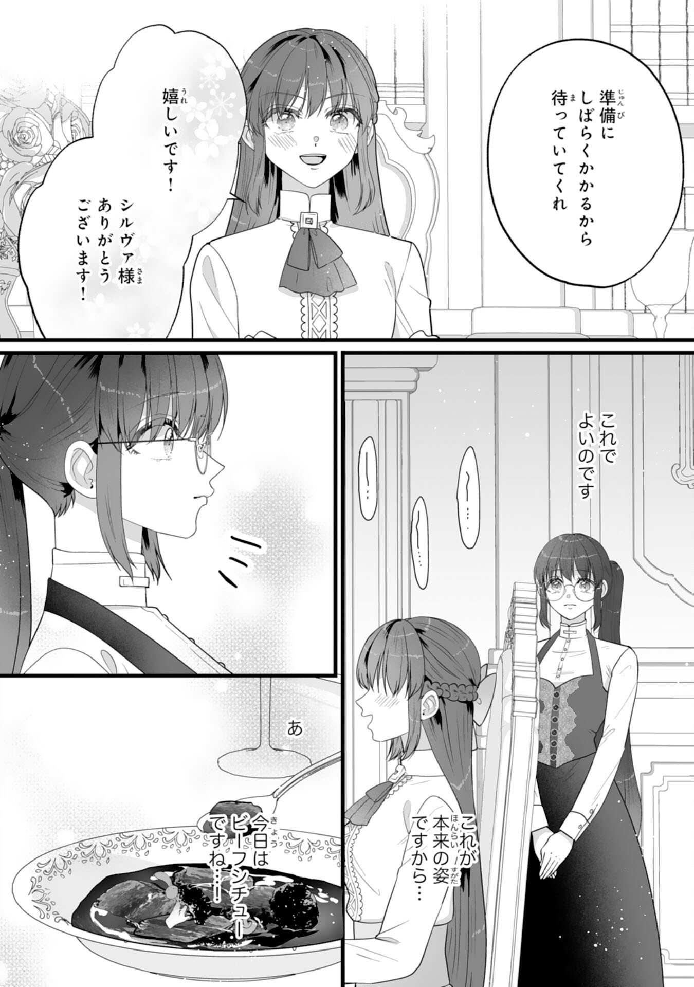 Read REIKOKUNA KOSHAKU SAMA HA NANASHI NO OKAZARI TSUMA GA OKINIRI AKUJONA ANE NO MIGAWARI DE KEKKON SHITA HAZU GA, TO DEKIAI SARETEIMASHITA Chapter 10 [High Quality / Full] - Page 24 - nicomanga.net
