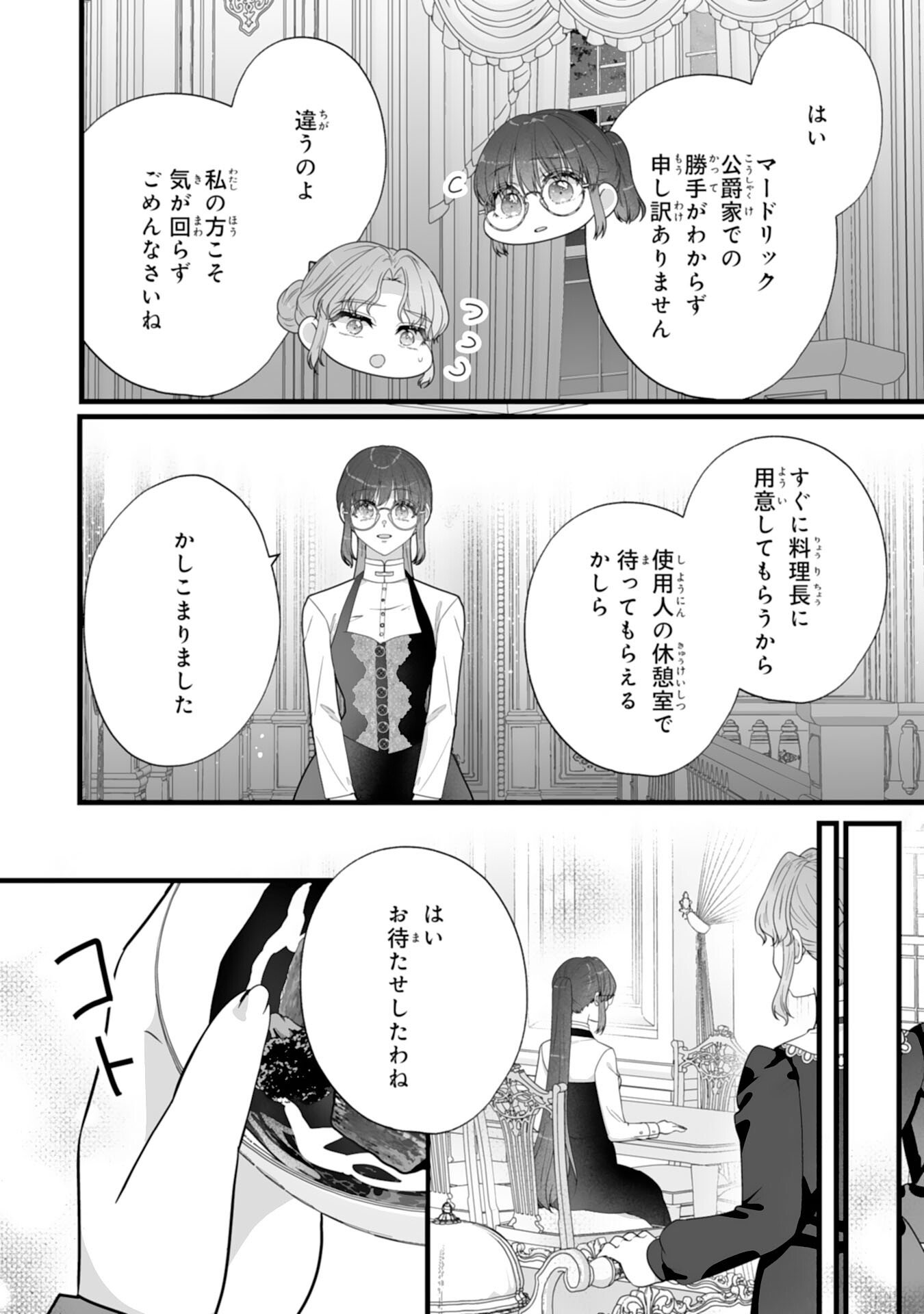 Read REIKOKUNA KOSHAKU SAMA HA NANASHI NO OKAZARI TSUMA GA OKINIRI AKUJONA ANE NO MIGAWARI DE KEKKON SHITA HAZU GA, TO DEKIAI SARETEIMASHITA Chapter 10 [High Quality / Full] - Page 27 - nicomanga.net