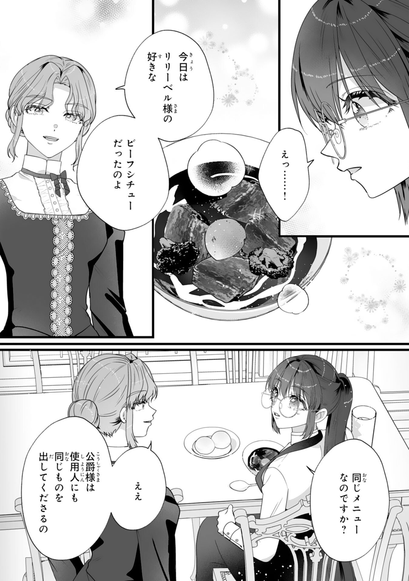Read REIKOKUNA KOSHAKU SAMA HA NANASHI NO OKAZARI TSUMA GA OKINIRI AKUJONA ANE NO MIGAWARI DE KEKKON SHITA HAZU GA, TO DEKIAI SARETEIMASHITA Chapter 10 [High Quality / Full] - Page 28 - nicomanga.net