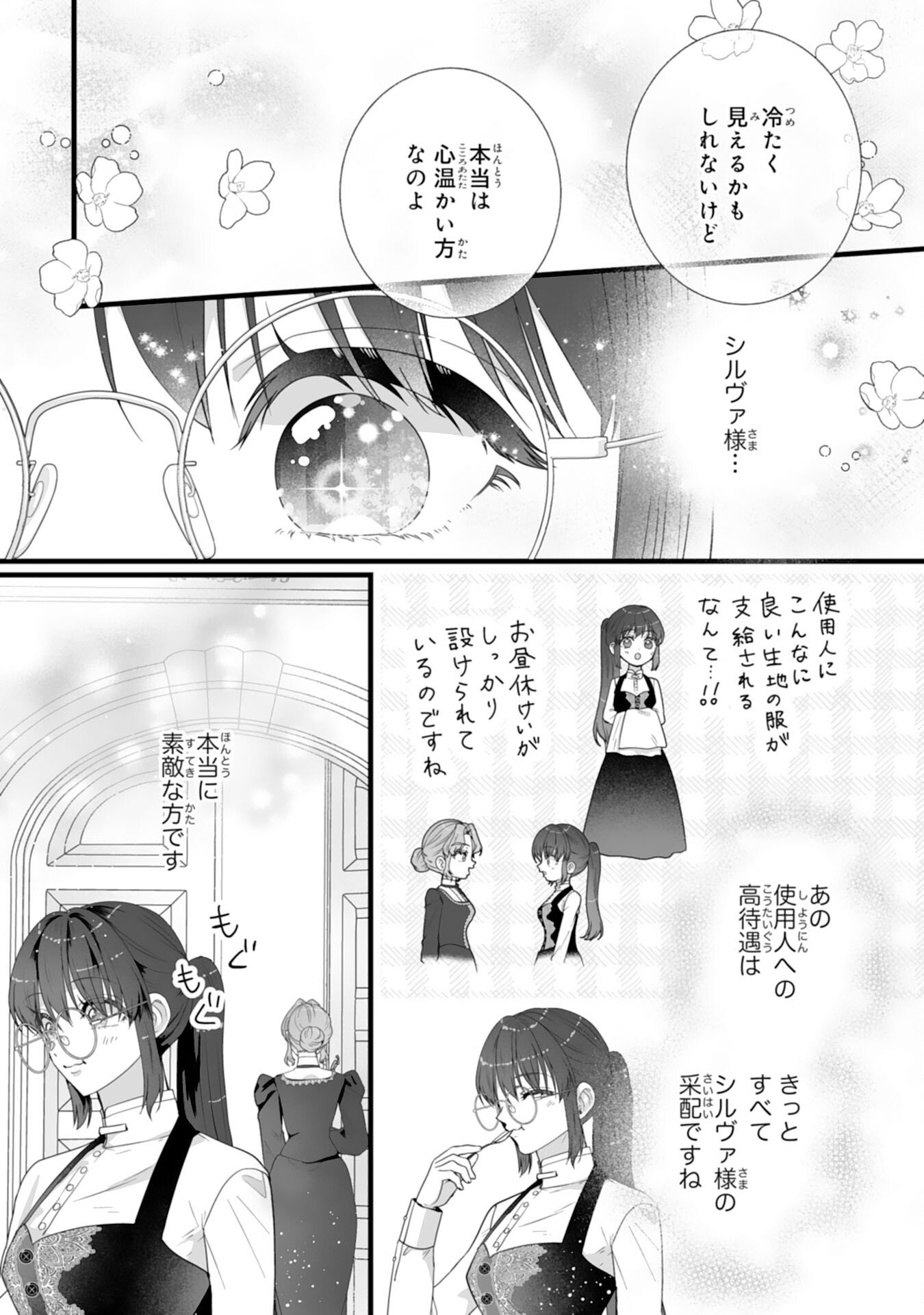 Read REIKOKUNA KOSHAKU SAMA HA NANASHI NO OKAZARI TSUMA GA OKINIRI AKUJONA ANE NO MIGAWARI DE KEKKON SHITA HAZU GA, TO DEKIAI SARETEIMASHITA Chapter 10 [High Quality / Full] - Page 29 - nicomanga.net