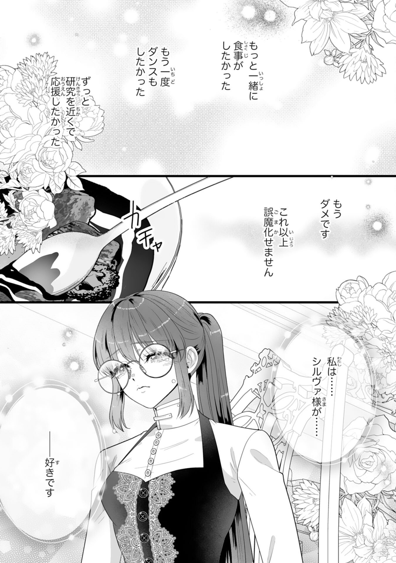 Read REIKOKUNA KOSHAKU SAMA HA NANASHI NO OKAZARI TSUMA GA OKINIRI AKUJONA ANE NO MIGAWARI DE KEKKON SHITA HAZU GA, TO DEKIAI SARETEIMASHITA Chapter 10 [High Quality / Full] - Page 31 - nicomanga.net