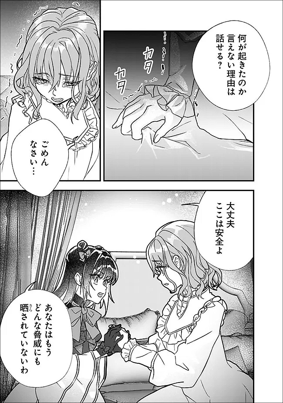 Read DENKA, CHITTO HITOKOTO YOROSHII DESU KA? ~MUNOU NA AKUJO DA TO NONOSHIRARETE KONYAKU HAKI SARESOU DESU GA, SONO MAE NI ANATA NO AKUJI WO ABAKASETE ITADAKIMASU NE!~ RAW Chapter 10.1 [High Quality / Full] - Page 7 - nicomanga.net