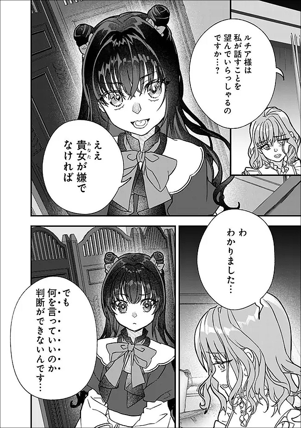Read DENKA, CHITTO HITOKOTO YOROSHII DESU KA? ~MUNOU NA AKUJO DA TO NONOSHIRARETE KONYAKU HAKI SARESOU DESU GA, SONO MAE NI ANATA NO AKUJI WO ABAKASETE ITADAKIMASU NE!~ RAW Chapter 10.1 [High Quality / Full] - Page 8 - nicomanga.net
