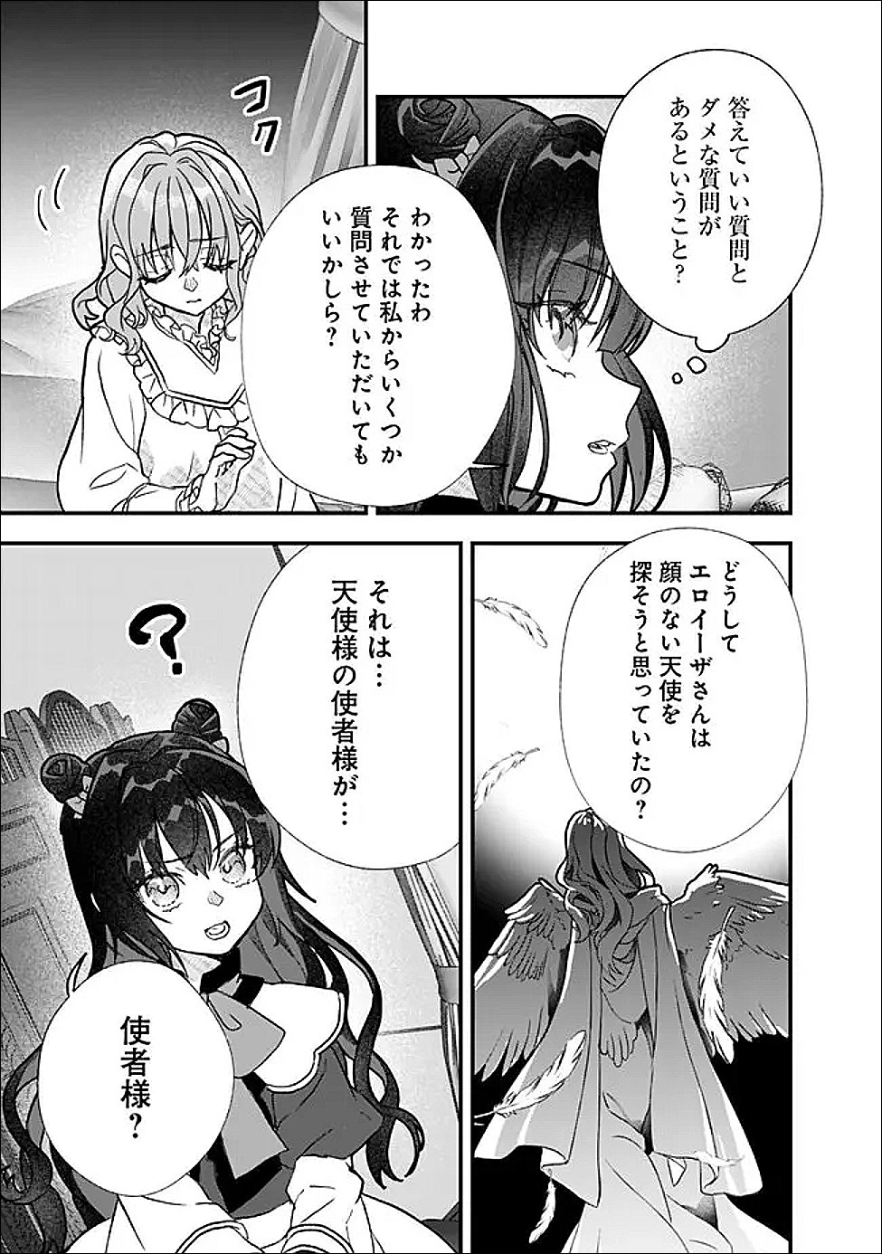 Read DENKA, CHITTO HITOKOTO YOROSHII DESU KA? ~MUNOU NA AKUJO DA TO NONOSHIRARETE KONYAKU HAKI SARESOU DESU GA, SONO MAE NI ANATA NO AKUJI WO ABAKASETE ITADAKIMASU NE!~ RAW Chapter 10.1 [High Quality / Full] - Page 9 - nicomanga.net