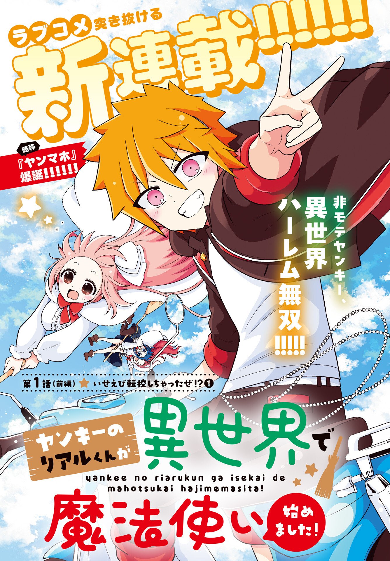Read YANKEE NO RIARUKUN GA ISEKAI DE MAHOTSUKAI HAJIMEMASITA! Chapter 1 [High Quality / Full] - Page 3 - nicomanga.net