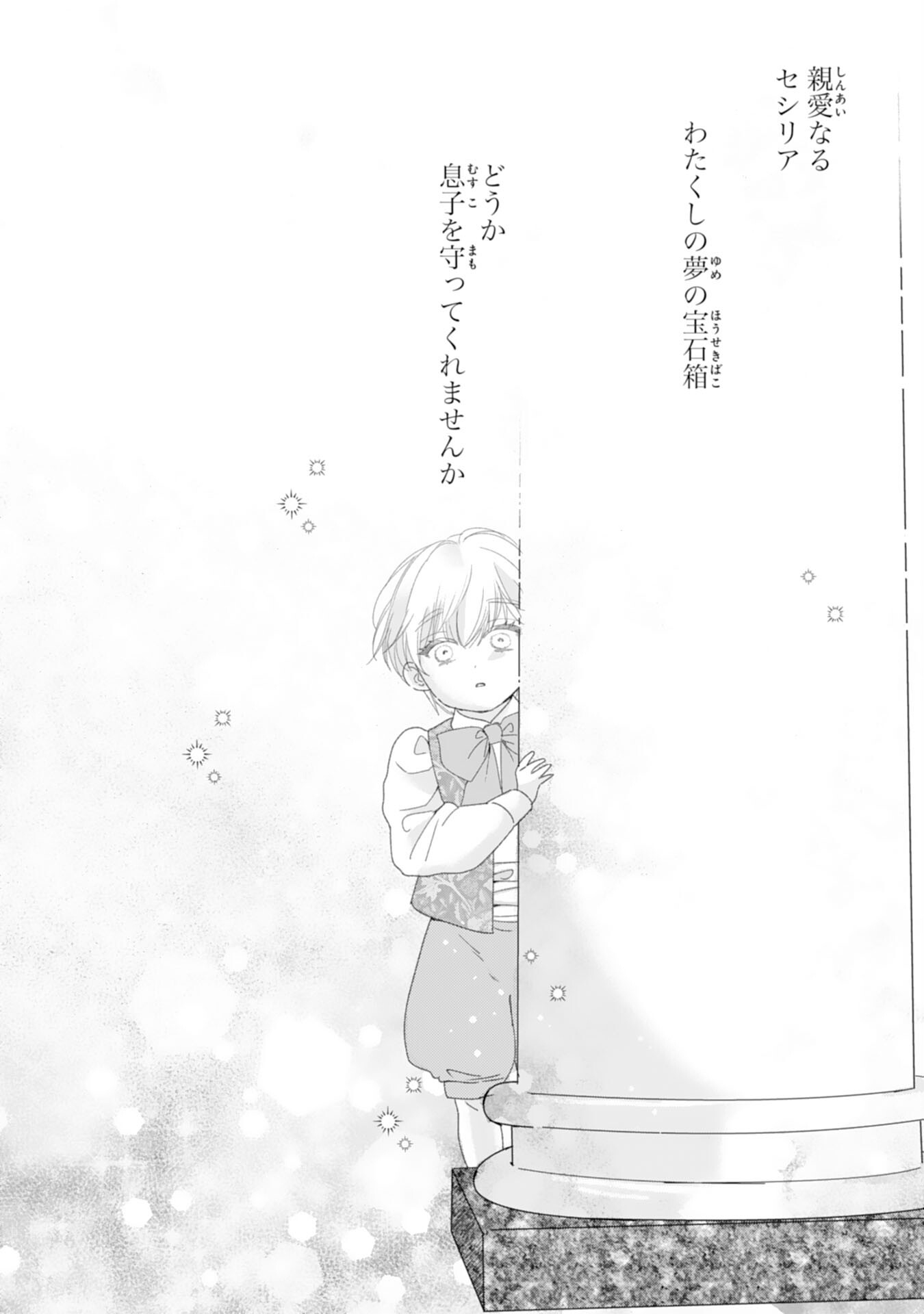 Read BUKIMI ONNA TO YOBARETA REIJOU DESU GA, TSUGAHO TOSHITE NO SHIMEI WO HATASETE ITADAKIMASU! Chapter 1 [High Quality / Full] - Page 1 - nicomanga.net