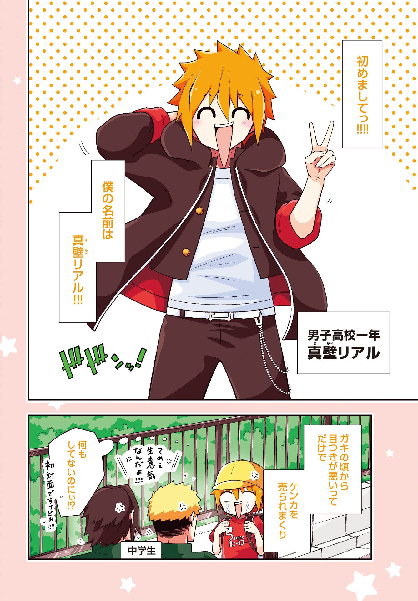 Read YANKEE NO RIARUKUN GA ISEKAI DE MAHOTSUKAI HAJIMEMASITA! Chapter 1 [High Quality / Full] - Page 4 - nicomanga.net