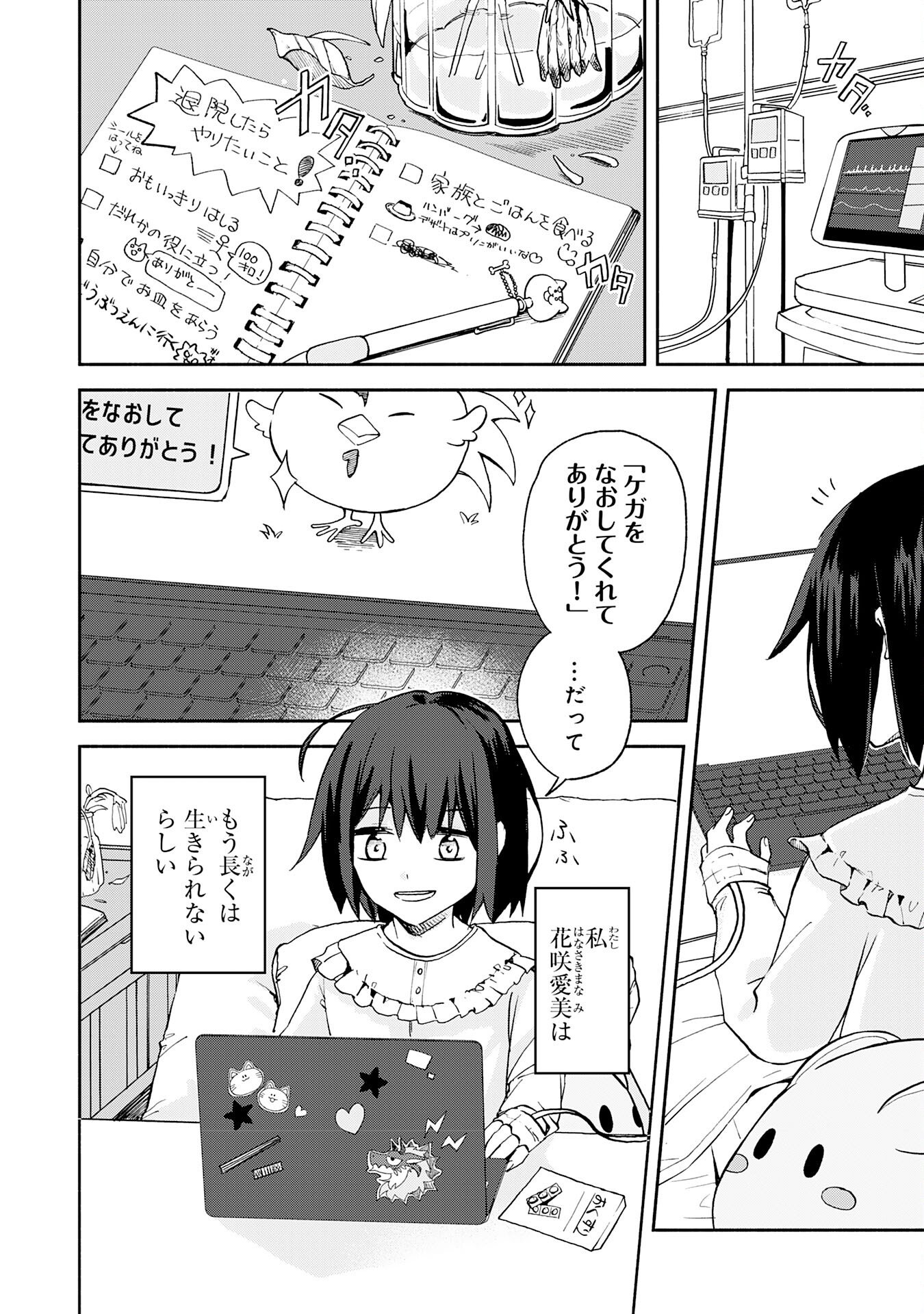 HITORIBOCCHI NO TENSEI TAMER WA, MAMONO SAGASHI NO TABI WO HAJIMEMASU Chapter 1 page 4 - nihonkuni.com