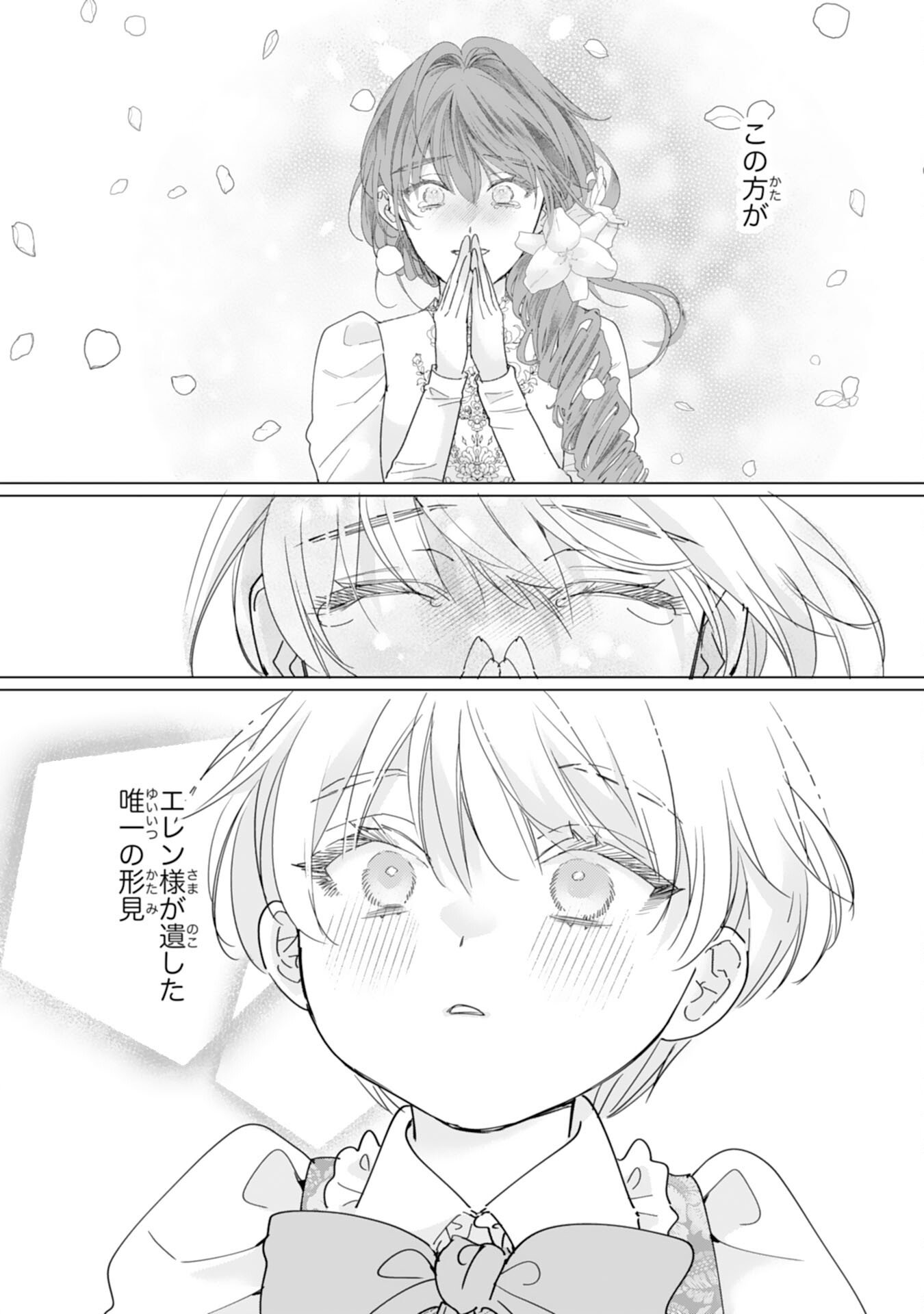 Read BUKIMI ONNA TO YOBARETA REIJOU DESU GA, TSUGAHO TOSHITE NO SHIMEI WO HATASETE ITADAKIMASU! Chapter 1 [High Quality / Full] - Page 2 - nicomanga.net