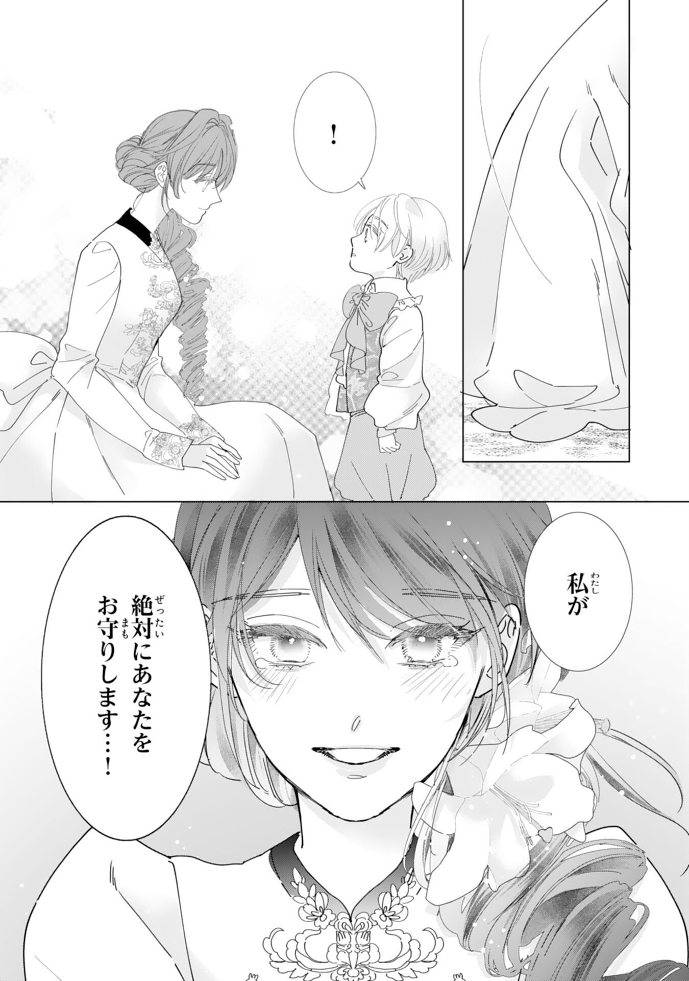 Read BUKIMI ONNA TO YOBARETA REIJOU DESU GA, TSUGAHO TOSHITE NO SHIMEI WO HATASETE ITADAKIMASU! Chapter 1 [High Quality / Full] - Page 3 - nicomanga.net