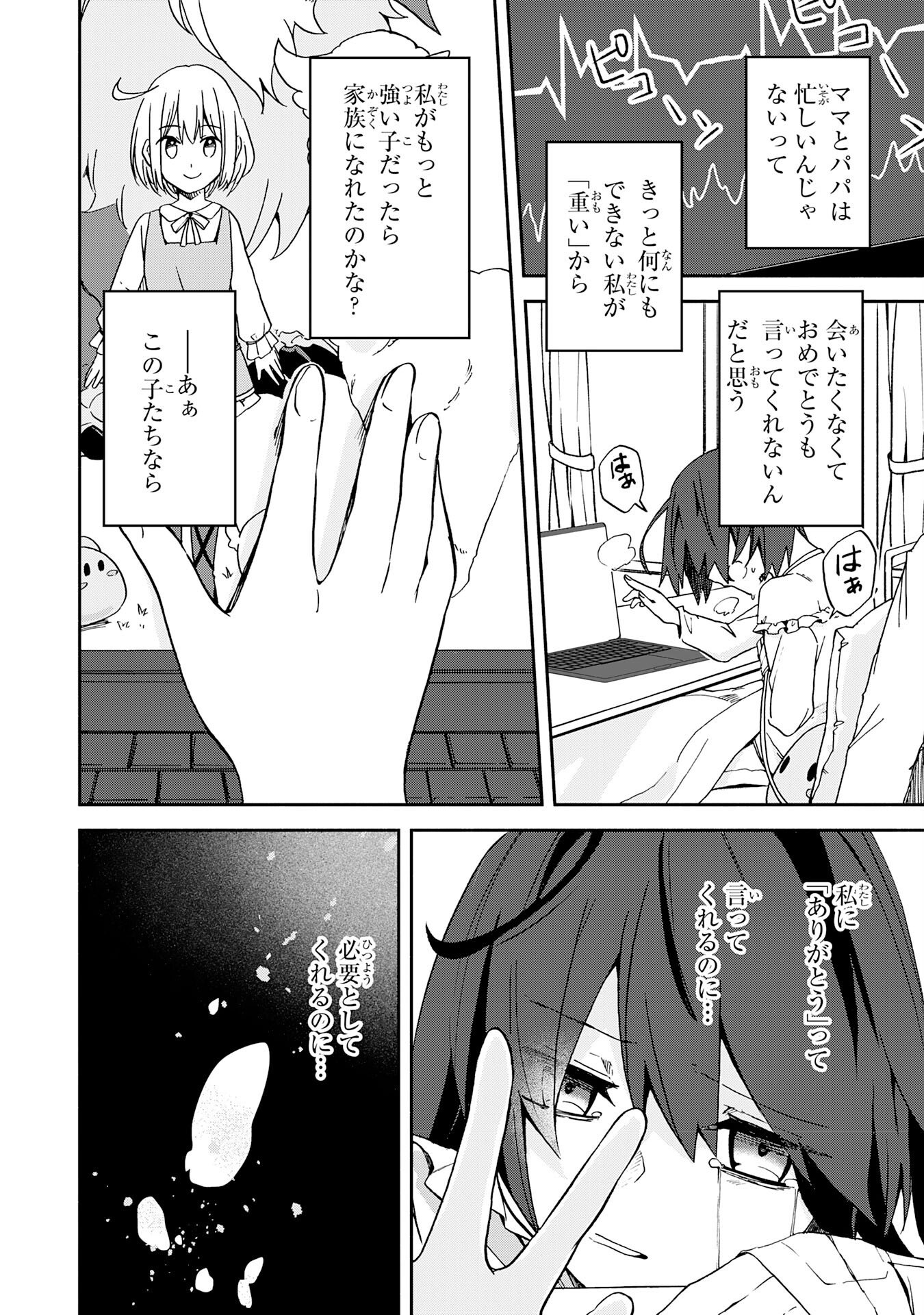 HITORIBOCCHI NO TENSEI TAMER WA, MAMONO SAGASHI NO TABI WO HAJIMEMASU Chapter 1 page 6 - nihonkuni.com
