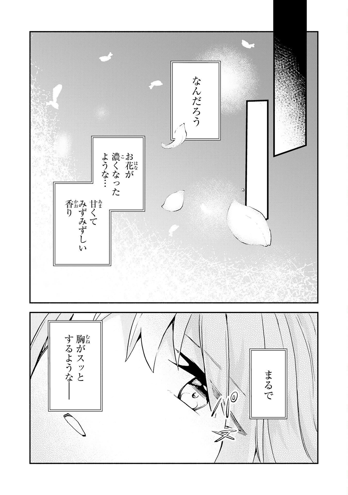 HITORIBOCCHI NO TENSEI TAMER WA, MAMONO SAGASHI NO TABI WO HAJIMEMASU Chapter 1 page 7 - nihonkuni.com