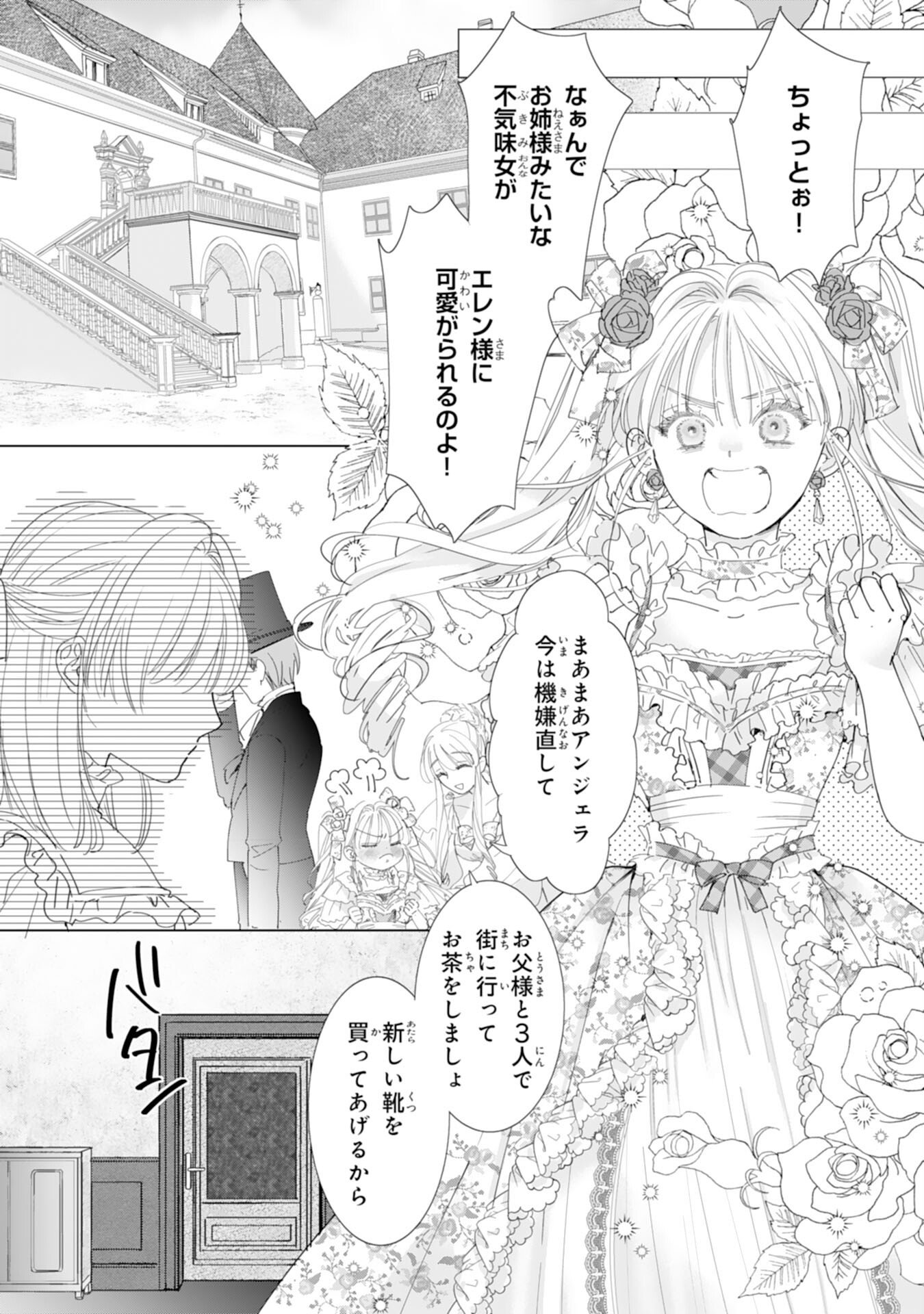 Read BUKIMI ONNA TO YOBARETA REIJOU DESU GA, TSUGAHO TOSHITE NO SHIMEI WO HATASETE ITADAKIMASU! Chapter 1 [High Quality / Full] - Page 5 - nicomanga.net