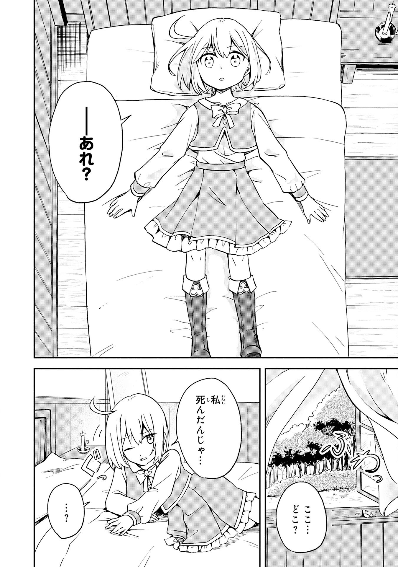 HITORIBOCCHI NO TENSEI TAMER WA, MAMONO SAGASHI NO TABI WO HAJIMEMASU Chapter 1 page 8 - nihonkuni.com