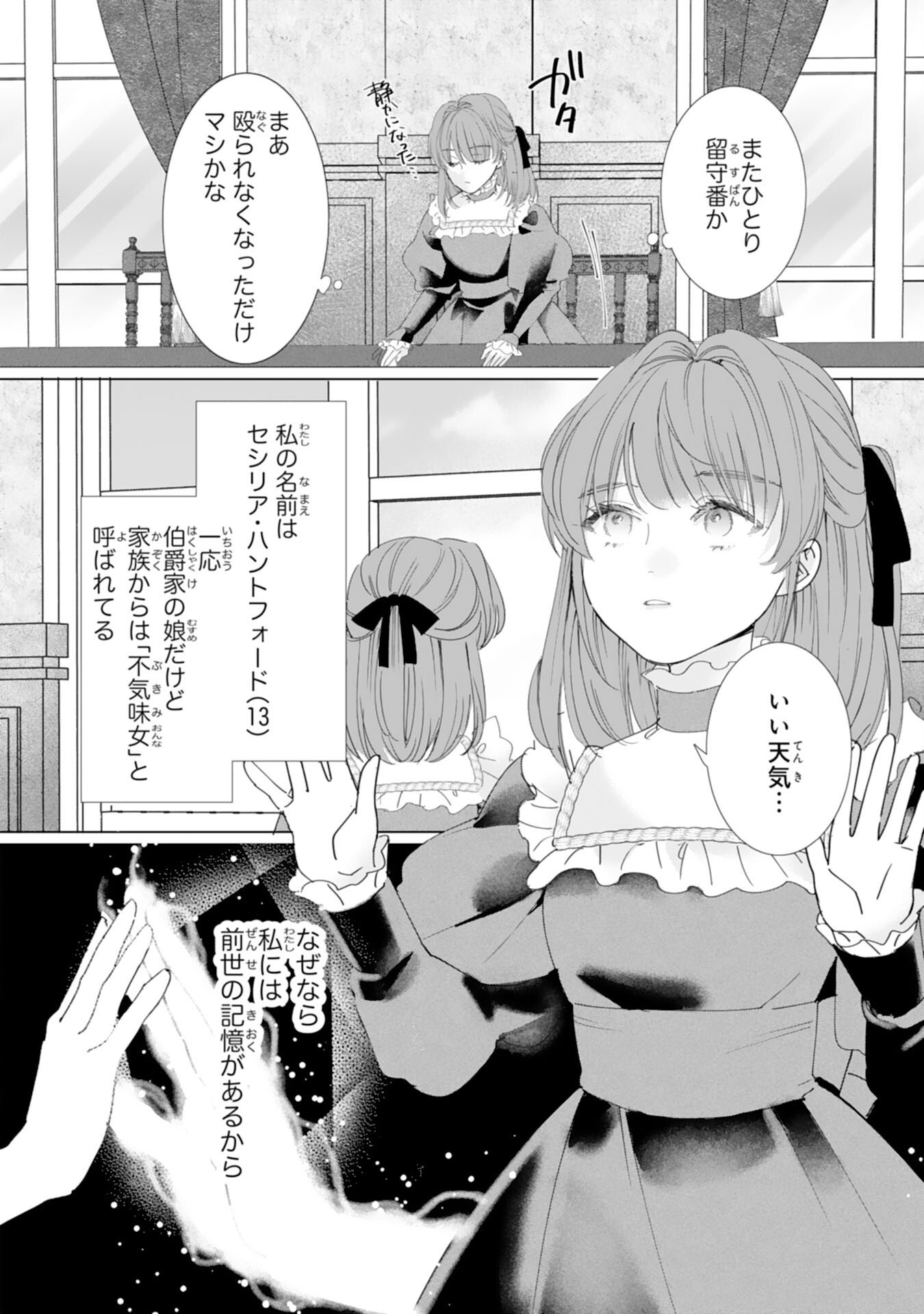 Read BUKIMI ONNA TO YOBARETA REIJOU DESU GA, TSUGAHO TOSHITE NO SHIMEI WO HATASETE ITADAKIMASU! Chapter 1 [High Quality / Full] - Page 6 - nicomanga.net