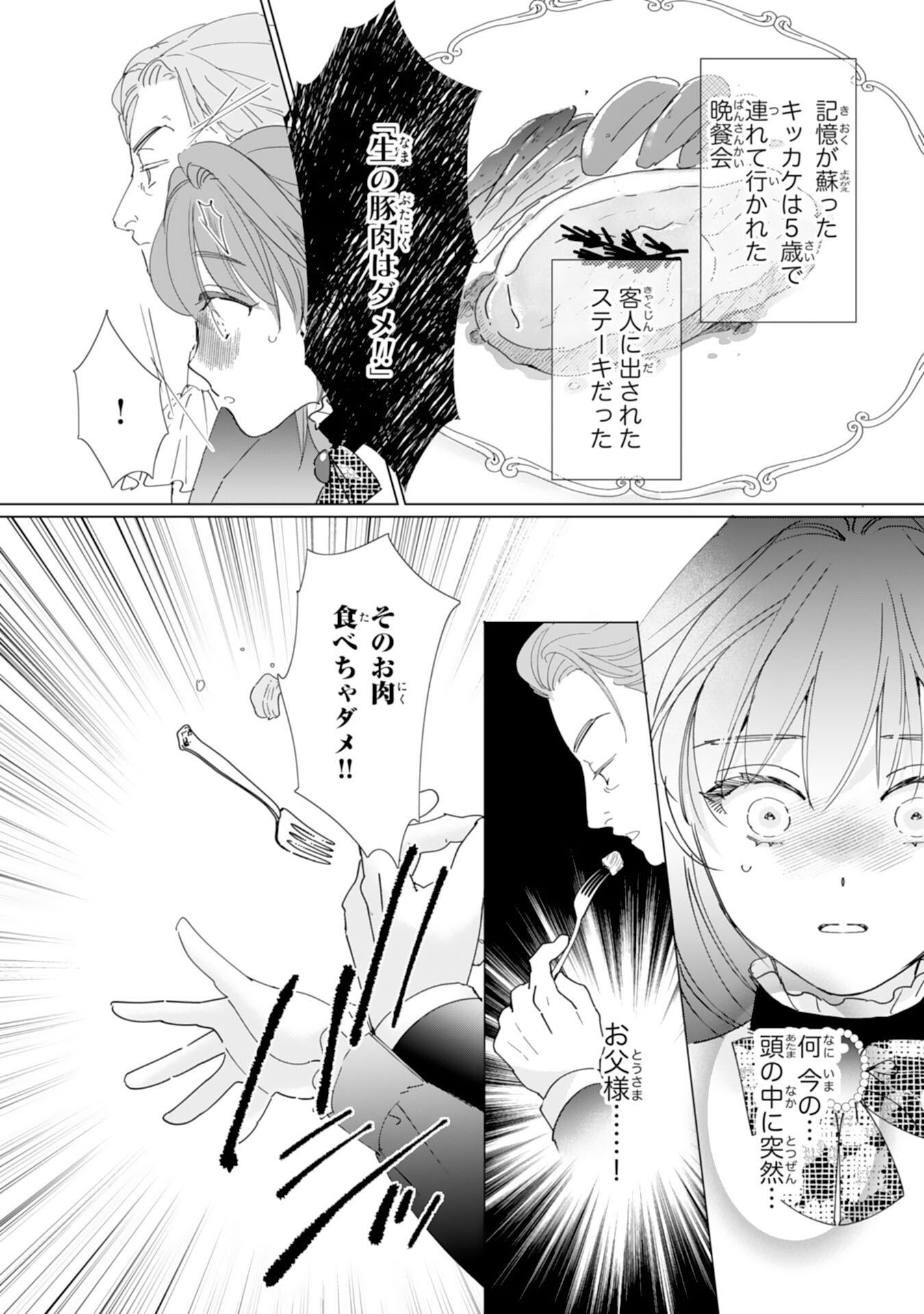 Read BUKIMI ONNA TO YOBARETA REIJOU DESU GA, TSUGAHO TOSHITE NO SHIMEI WO HATASETE ITADAKIMASU! Chapter 1 [High Quality / Full] - Page 7 - nicomanga.net
