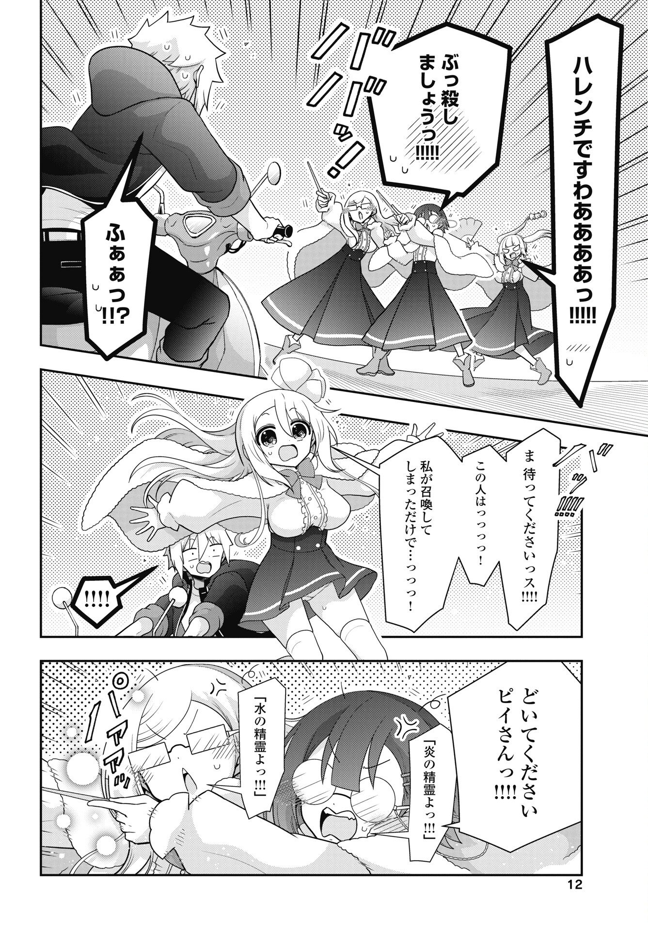 Read YANKEE NO RIARUKUN GA ISEKAI DE MAHOTSUKAI HAJIMEMASITA! Chapter 1 [High Quality / Full] - Page 10 - nicomanga.net