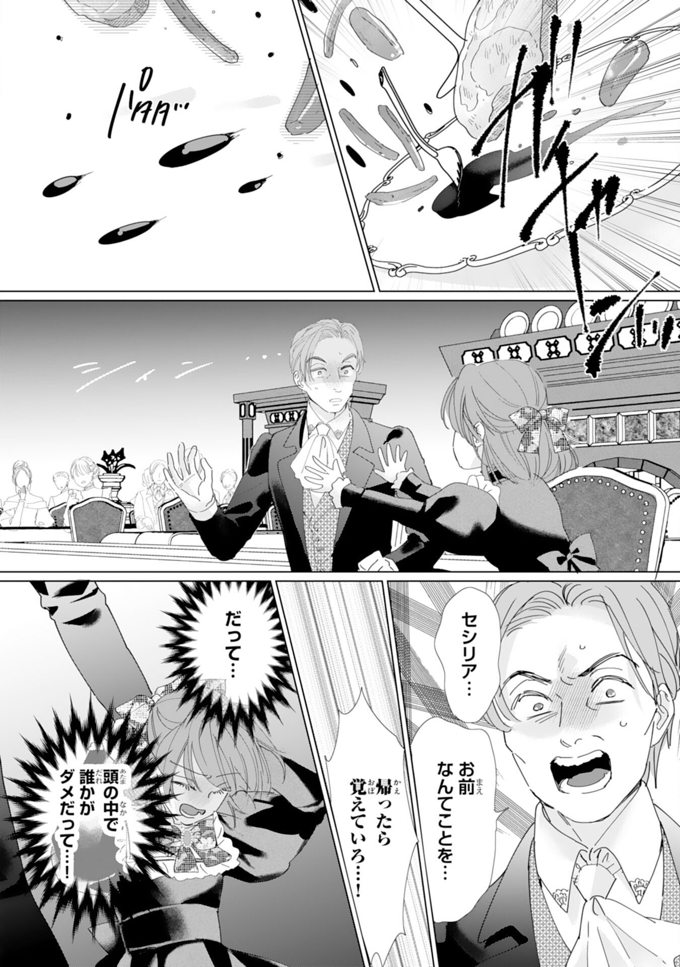 Read BUKIMI ONNA TO YOBARETA REIJOU DESU GA, TSUGAHO TOSHITE NO SHIMEI WO HATASETE ITADAKIMASU! Chapter 1 [High Quality / Full] - Page 8 - nicomanga.net