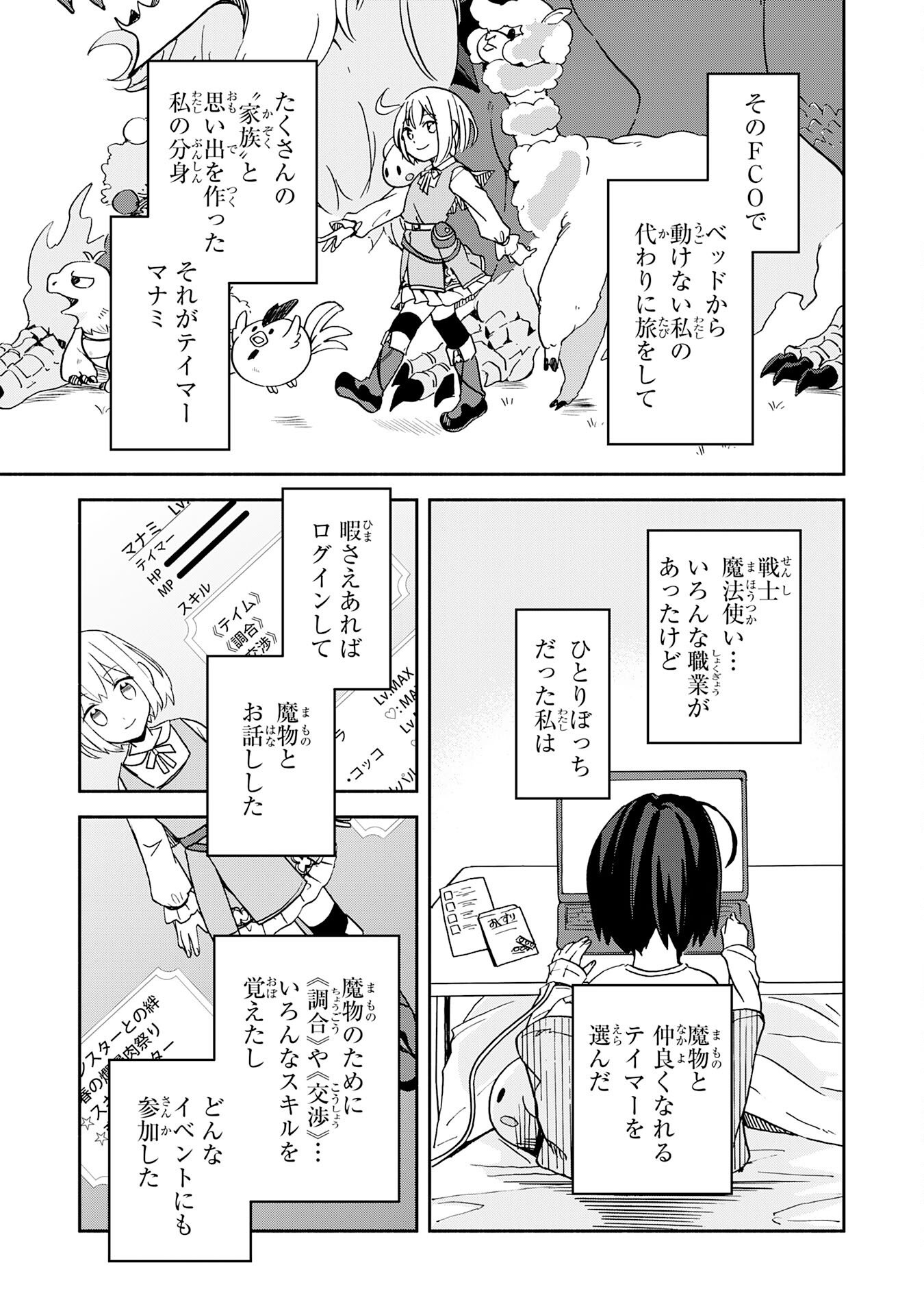 HITORIBOCCHI NO TENSEI TAMER WA, MAMONO SAGASHI NO TABI WO HAJIMEMASU Chapter 1 page 11 - nihonkuni.com