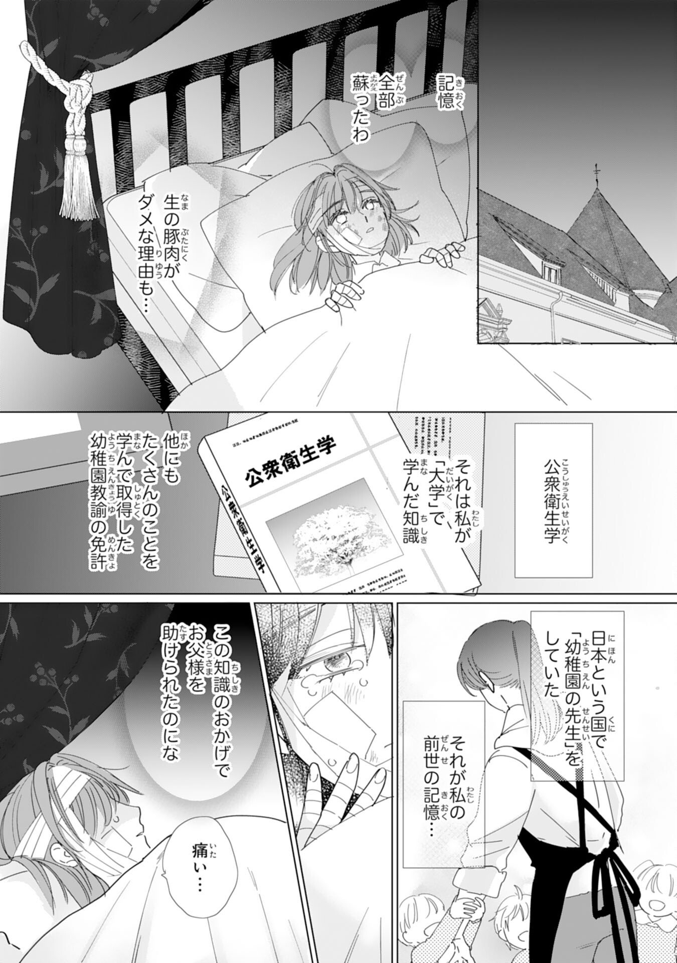 Read BUKIMI ONNA TO YOBARETA REIJOU DESU GA, TSUGAHO TOSHITE NO SHIMEI WO HATASETE ITADAKIMASU! Chapter 1 [High Quality / Full] - Page 9 - nicomanga.net