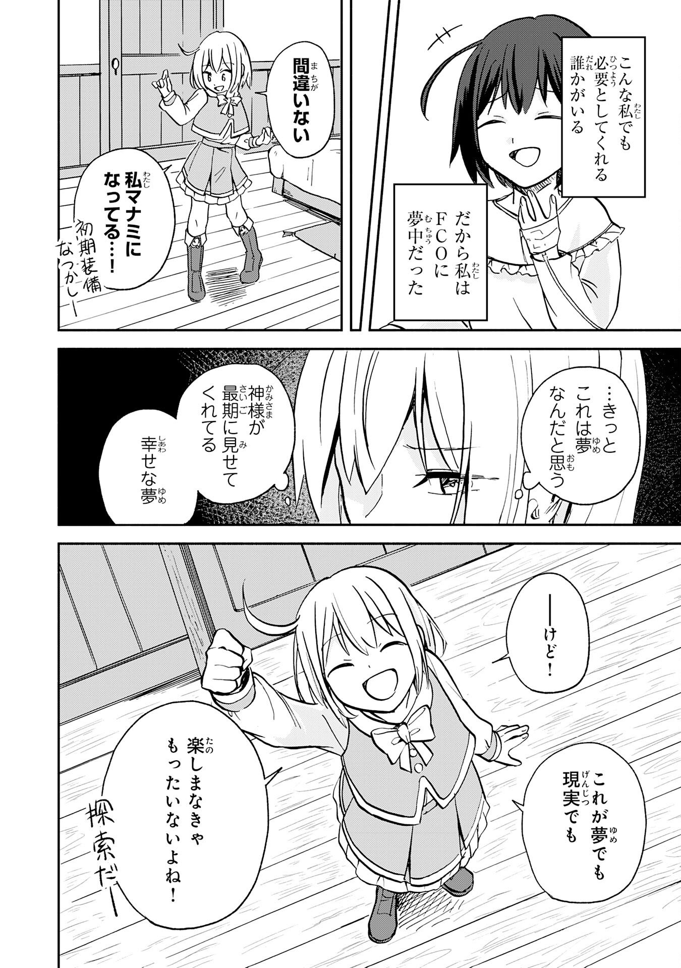 HITORIBOCCHI NO TENSEI TAMER WA, MAMONO SAGASHI NO TABI WO HAJIMEMASU Chapter 1 page 12 - nihonkuni.com