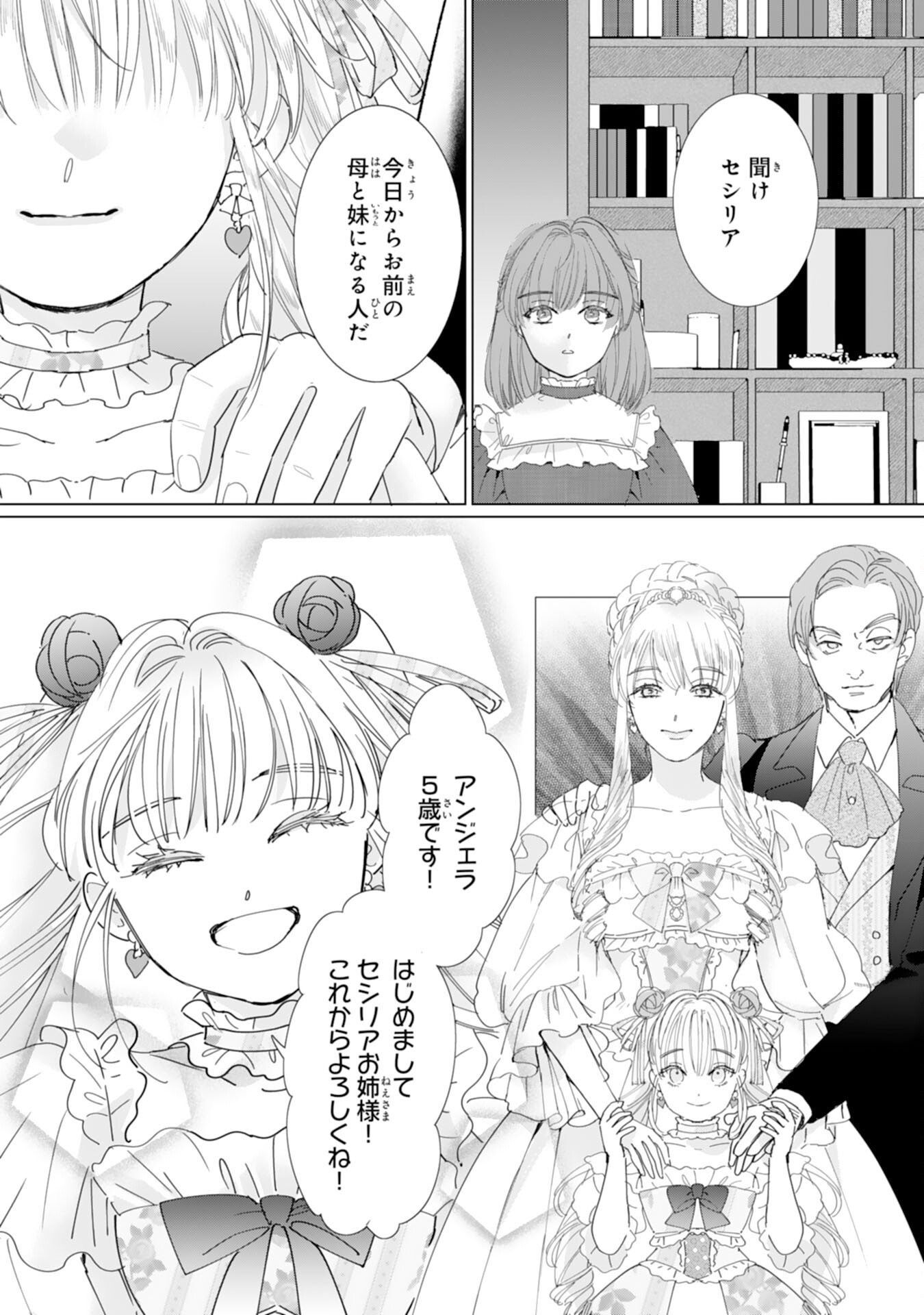 Read BUKIMI ONNA TO YOBARETA REIJOU DESU GA, TSUGAHO TOSHITE NO SHIMEI WO HATASETE ITADAKIMASU! Chapter 1 [High Quality / Full] - Page 10 - nicomanga.net