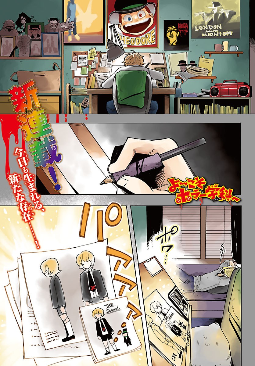 Read YOOKOSO HORROR GAKKA HE Chapter 1 [High Quality / Full] - Page 1 - nicomanga.net