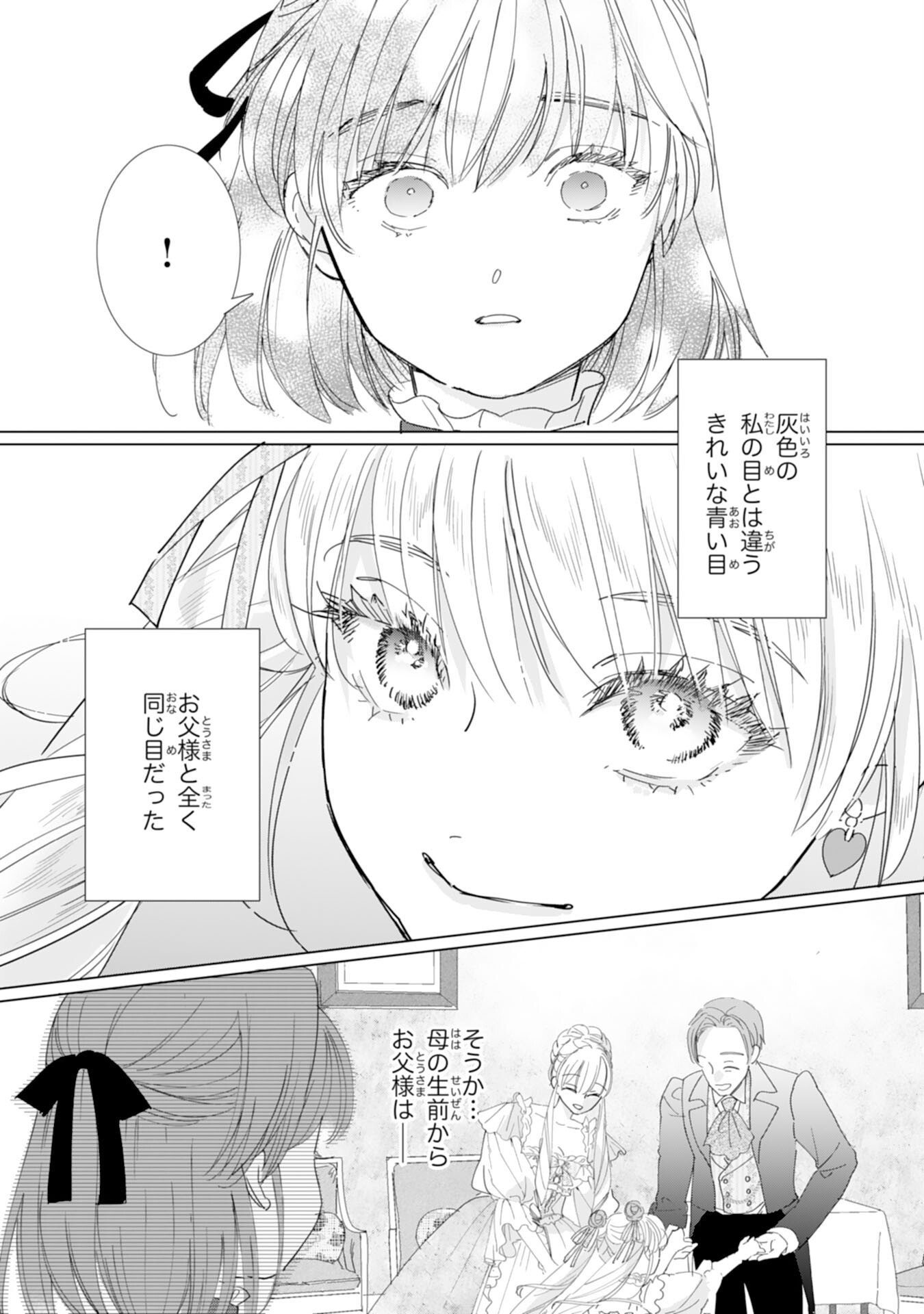 Read BUKIMI ONNA TO YOBARETA REIJOU DESU GA, TSUGAHO TOSHITE NO SHIMEI WO HATASETE ITADAKIMASU! Chapter 1 [High Quality / Full] - Page 11 - nicomanga.net