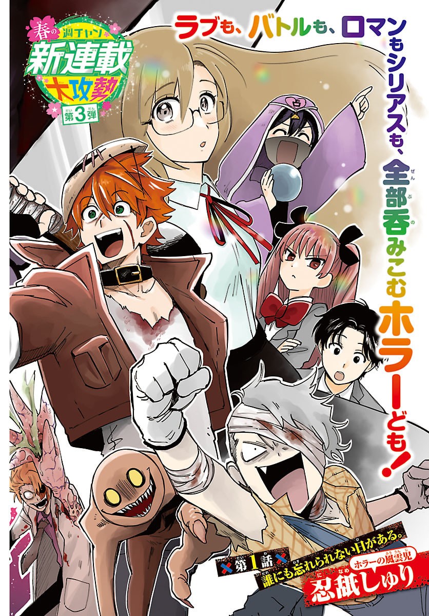 Read YOOKOSO HORROR GAKKA HE Chapter 1 [High Quality / Full] - Page 2 - nicomanga.net