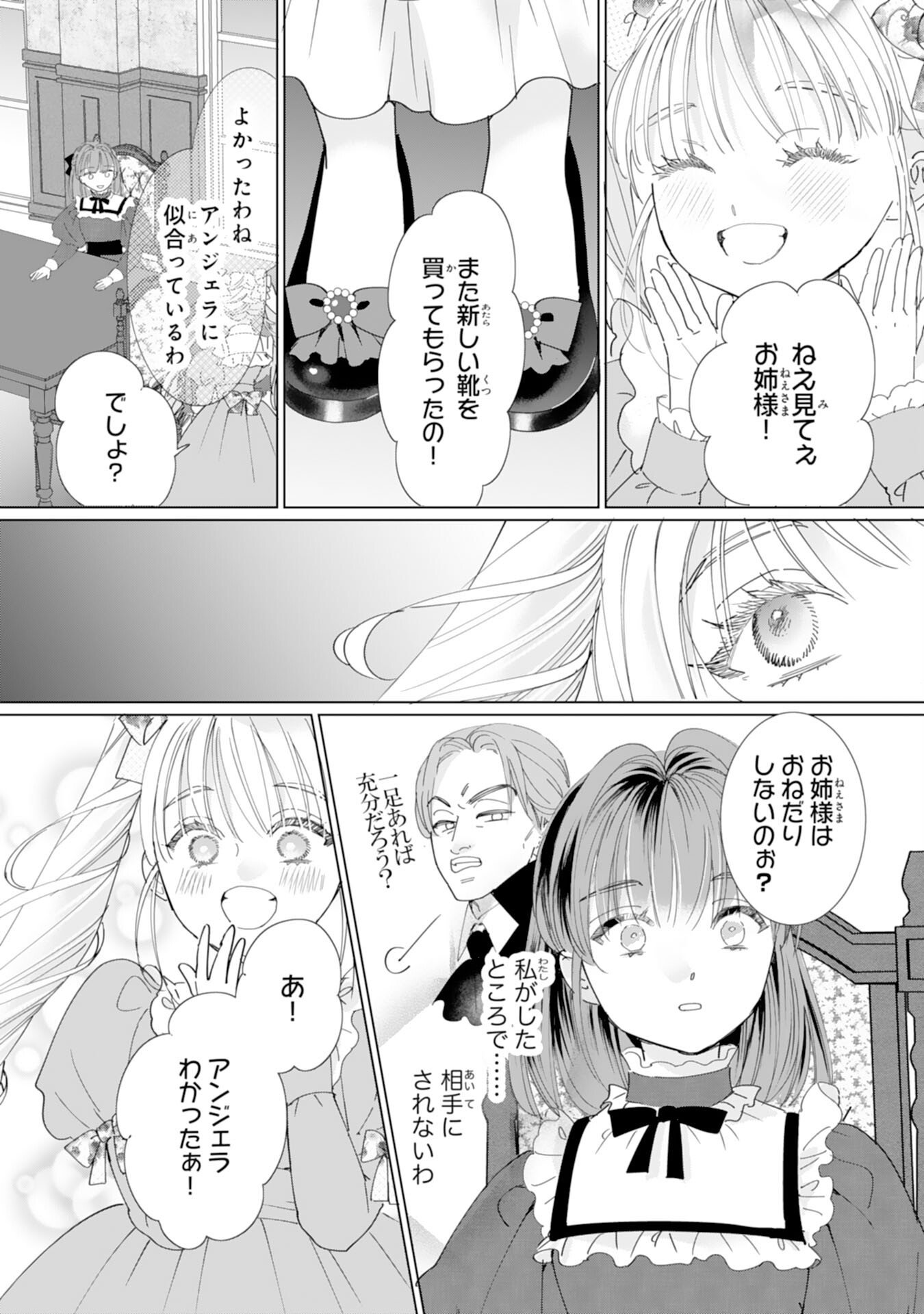 Read BUKIMI ONNA TO YOBARETA REIJOU DESU GA, TSUGAHO TOSHITE NO SHIMEI WO HATASETE ITADAKIMASU! Chapter 1 [High Quality / Full] - Page 12 - nicomanga.net