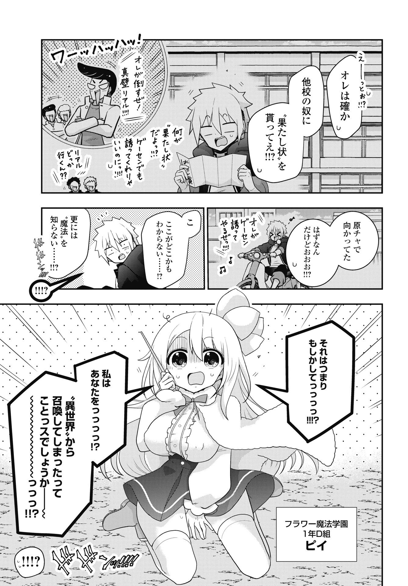 Read YANKEE NO RIARUKUN GA ISEKAI DE MAHOTSUKAI HAJIMEMASITA! Chapter 1 [High Quality / Full] - Page 15 - nicomanga.net