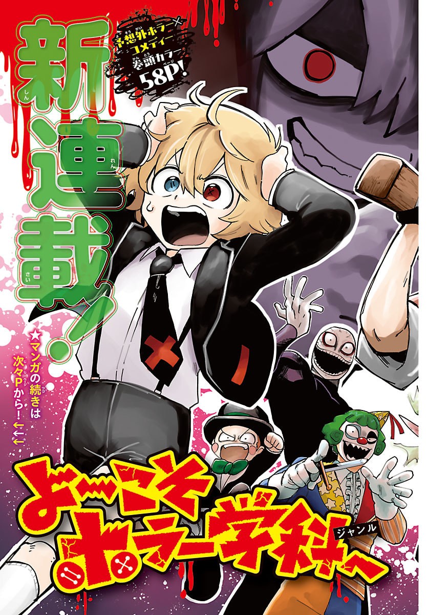 Read YOOKOSO HORROR GAKKA HE Chapter 1 [High Quality / Full] - Page 3 - nicomanga.net