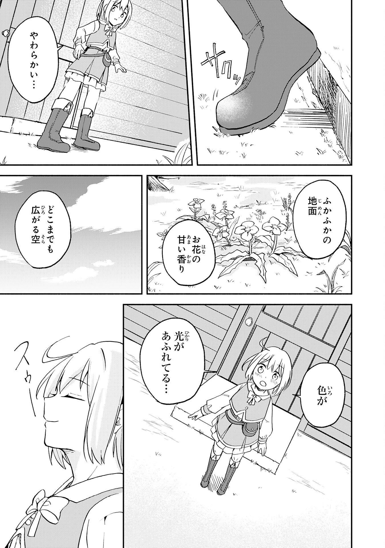 HITORIBOCCHI NO TENSEI TAMER WA, MAMONO SAGASHI NO TABI WO HAJIMEMASU Chapter 1 page 15 - nihonkuni.com