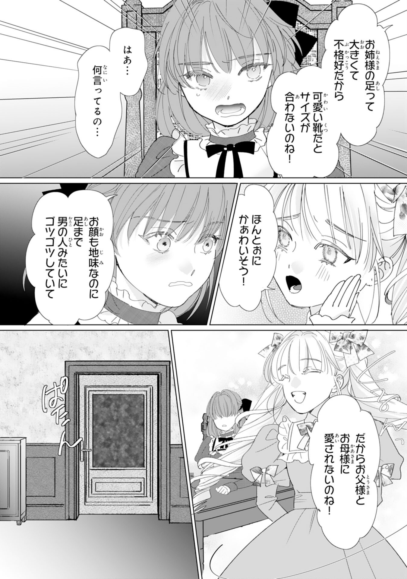 Read BUKIMI ONNA TO YOBARETA REIJOU DESU GA, TSUGAHO TOSHITE NO SHIMEI WO HATASETE ITADAKIMASU! Chapter 1 [High Quality / Full] - Page 13 - nicomanga.net