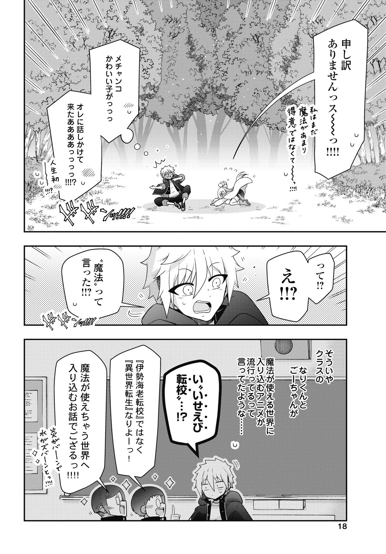 Read YANKEE NO RIARUKUN GA ISEKAI DE MAHOTSUKAI HAJIMEMASITA! Chapter 1 [High Quality / Full] - Page 16 - nicomanga.net