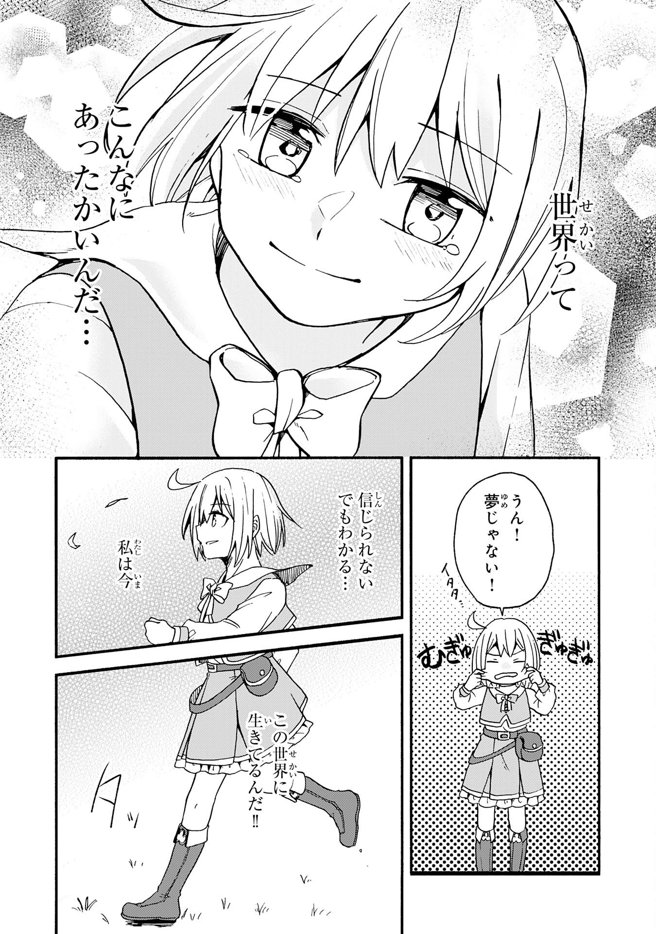 HITORIBOCCHI NO TENSEI TAMER WA, MAMONO SAGASHI NO TABI WO HAJIMEMASU Chapter 1 page 16 - nihonkuni.com