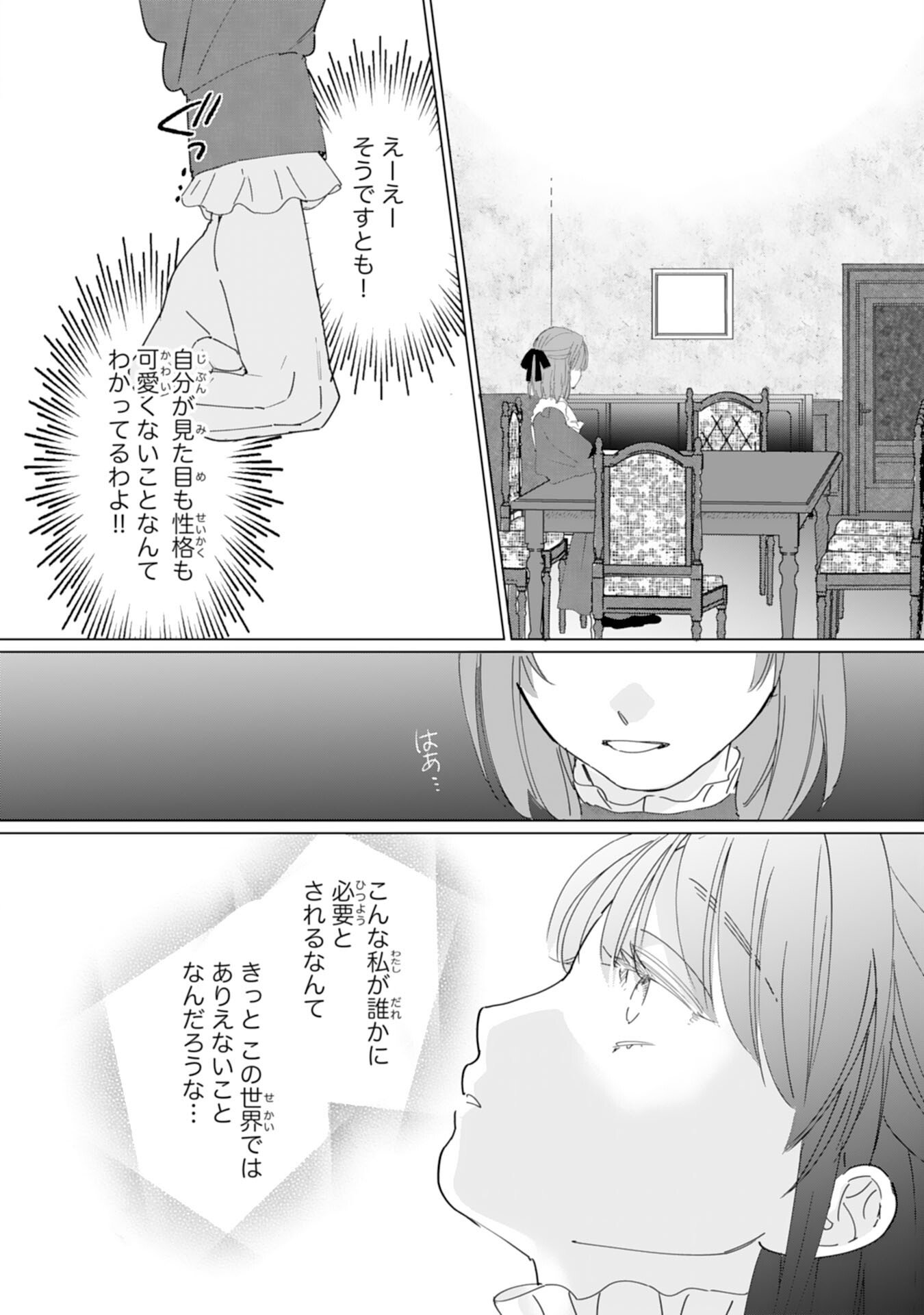 Read BUKIMI ONNA TO YOBARETA REIJOU DESU GA, TSUGAHO TOSHITE NO SHIMEI WO HATASETE ITADAKIMASU! Chapter 1 [High Quality / Full] - Page 14 - nicomanga.net