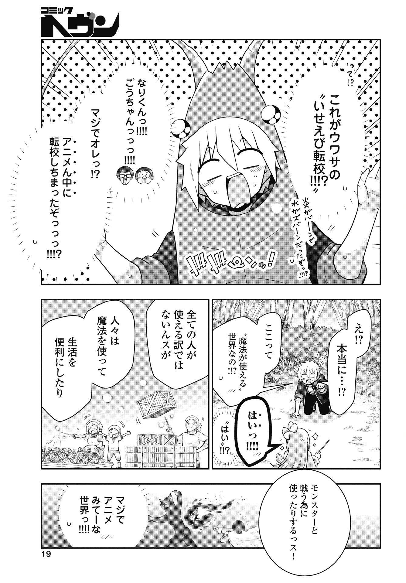 Read YANKEE NO RIARUKUN GA ISEKAI DE MAHOTSUKAI HAJIMEMASITA! Chapter 1 [High Quality / Full] - Page 17 - nicomanga.net