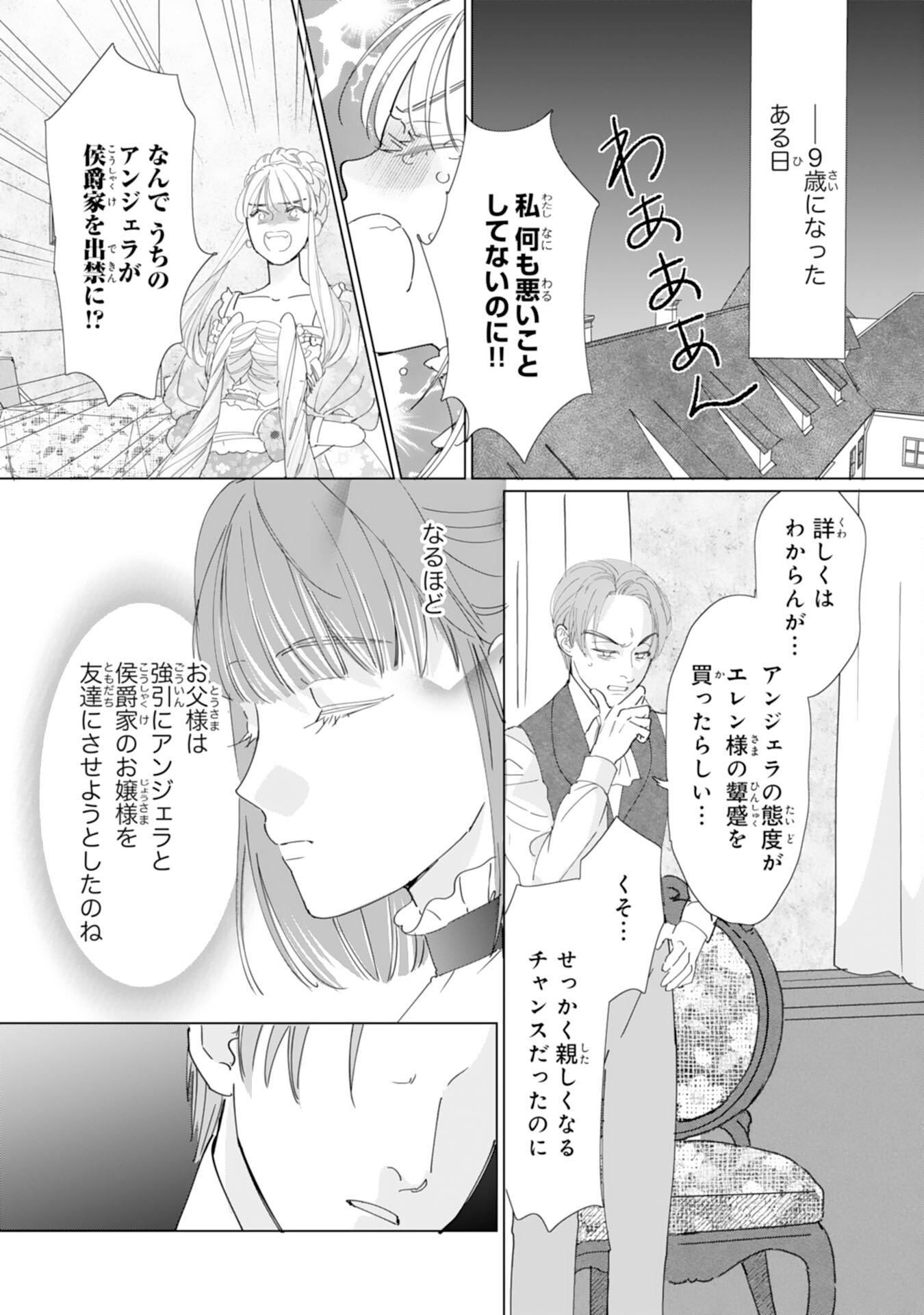 Read BUKIMI ONNA TO YOBARETA REIJOU DESU GA, TSUGAHO TOSHITE NO SHIMEI WO HATASETE ITADAKIMASU! Chapter 1 [High Quality / Full] - Page 15 - nicomanga.net