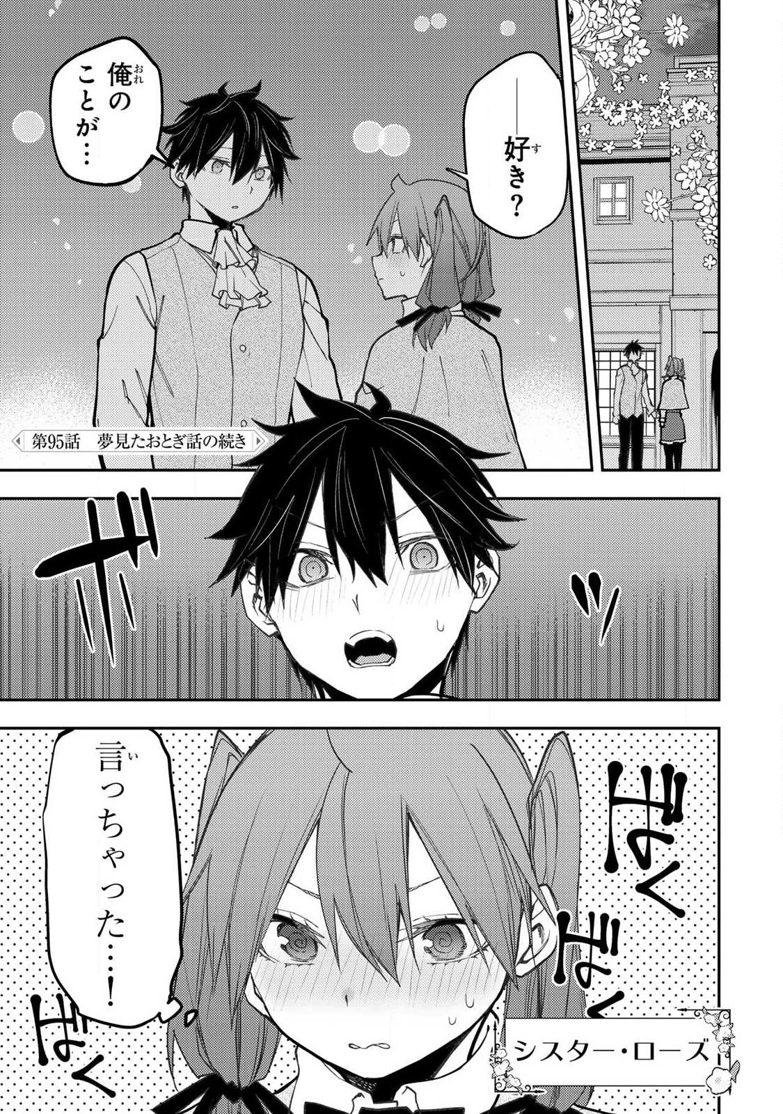 Read SEINARU OTOME TO HIMEGOTO WO Chapter 95 [High Quality / Full] - Page 1 - nicomanga.net