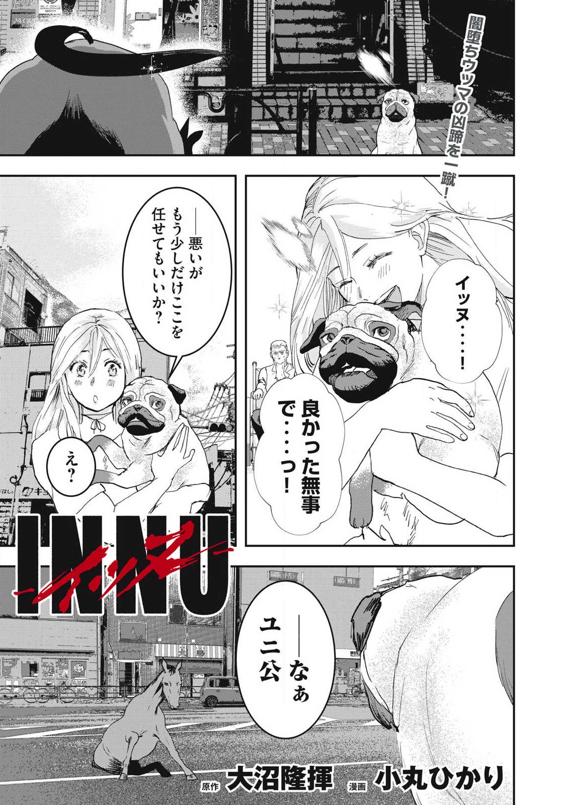 Read INNU Chapter 69 [High Quality / Full] - Page 1 - nicomanga.net
