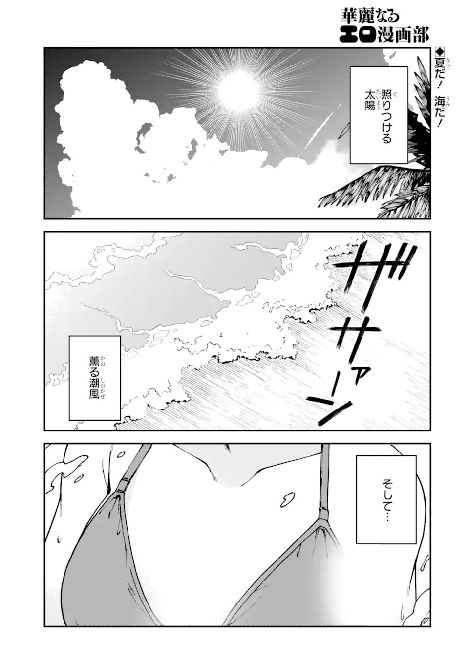 Read KAREINARU ERO MANGA-BU Chapter 17 [High Quality / Full] - Page 1 - nicomanga.net