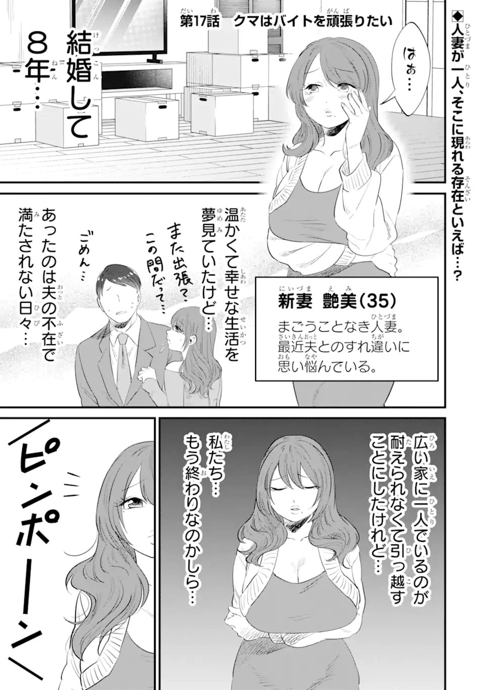 Read KUMA TO USAGI WA TOMODACHI DEWA IRARENAI Chapter 17 [High Quality / Full] - Page 1 - nicomanga.net