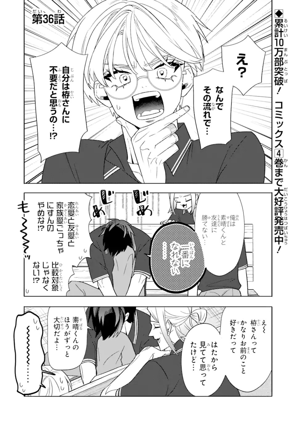Read OTAKU MO KOI MO RENSA SURU Chapter 36.1 [High Quality / Full] - Page 1 - nicomanga.net